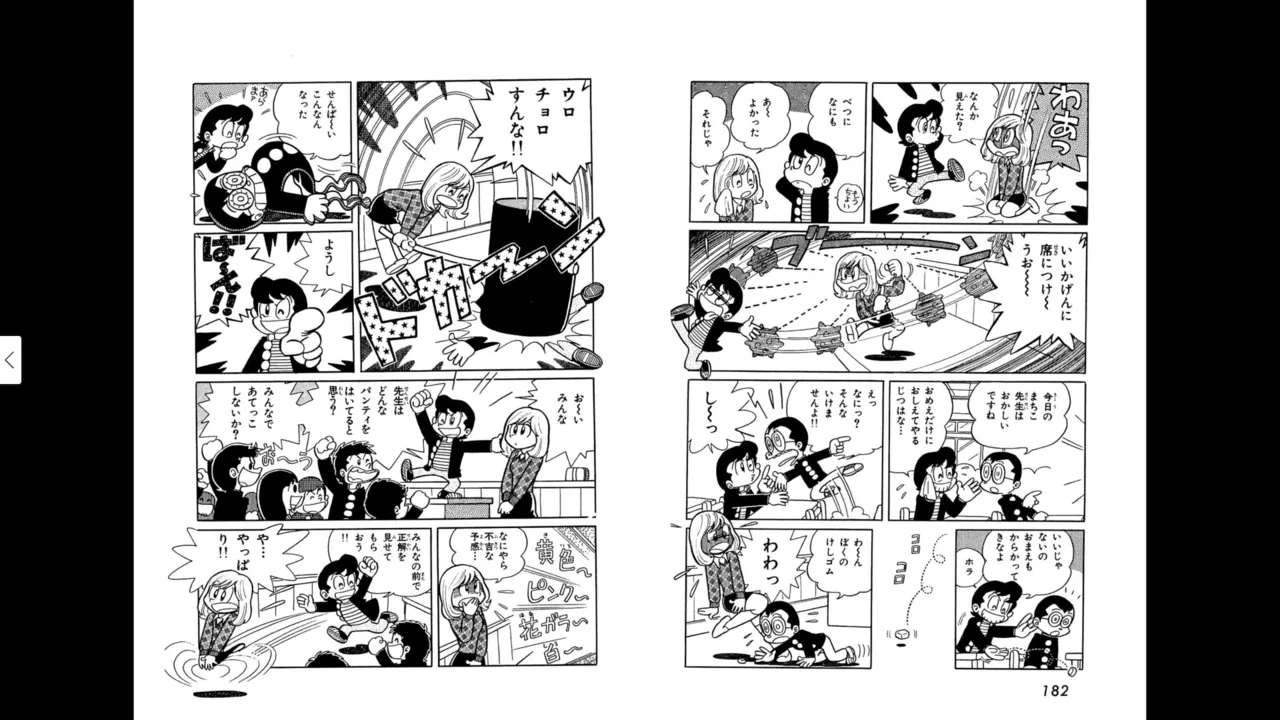 マイコうそみたい＜特典・原画集付き愛蔵版＞・えびはら武司のまいっちんぐコレクション - page92