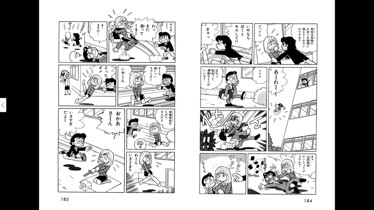 マイコうそみたい＜特典・原画集付き愛蔵版＞・えびはら武司のまいっちんぐコレクション - page93