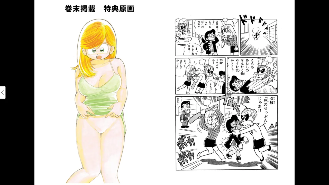 マイコうそみたい＜特典・原画集付き愛蔵版＞・えびはら武司のまいっちんぐコレクション - page95