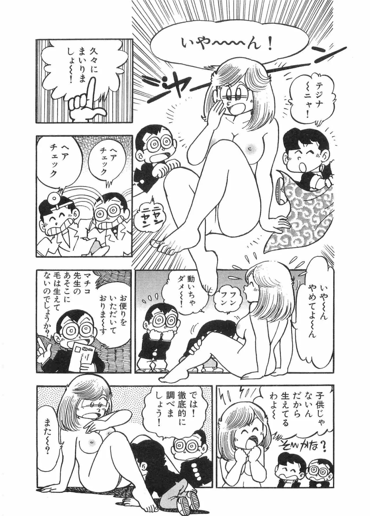 まいっちんぐマチコ先生 BLACK BOX - page10