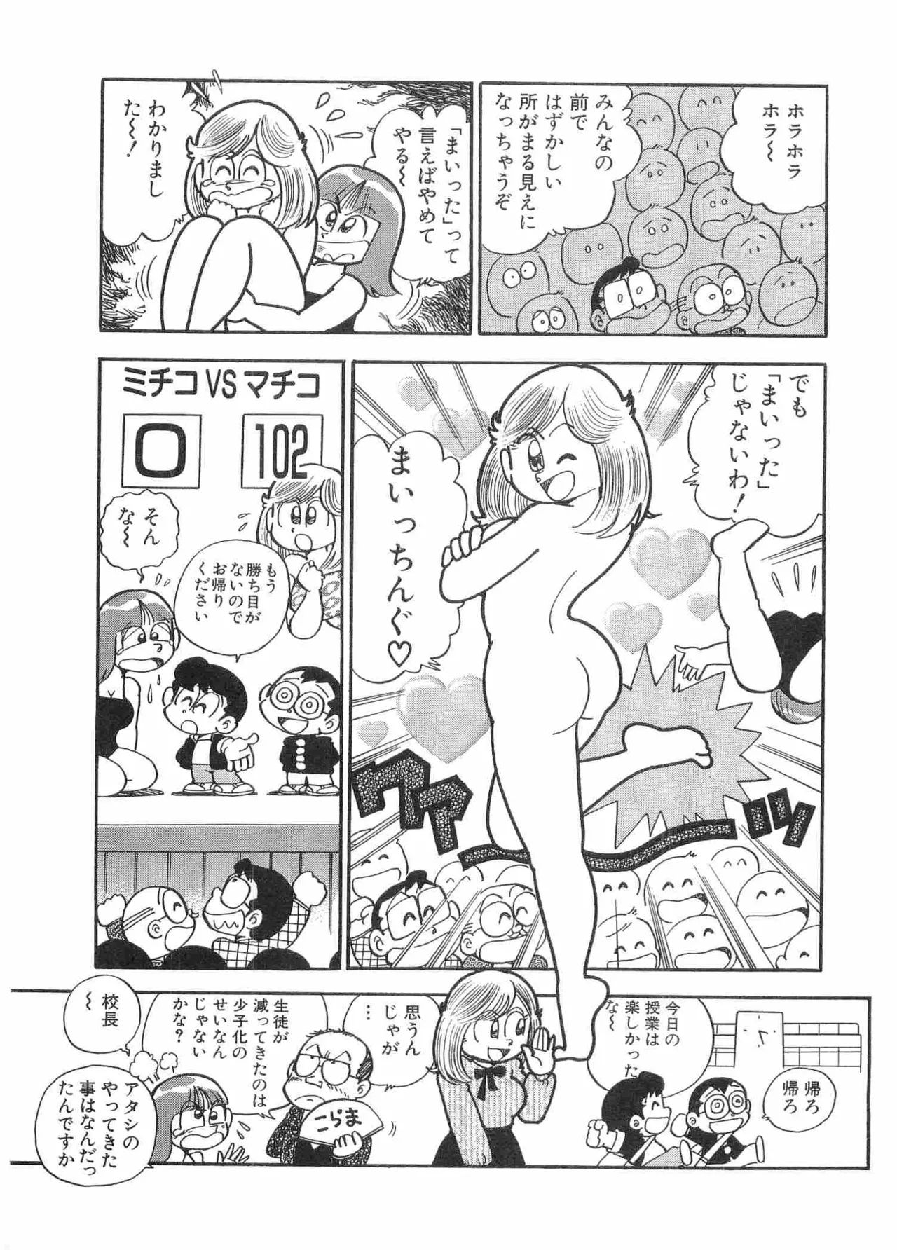 まいっちんぐマチコ先生 BLACK BOX - page100