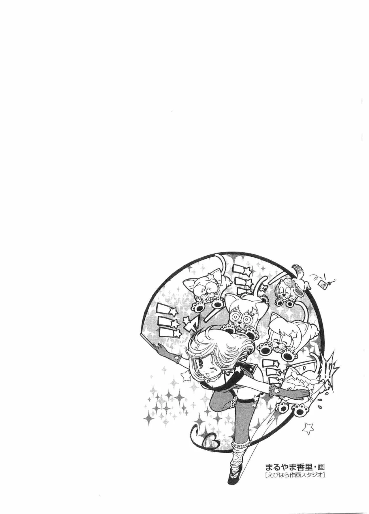 まいっちんぐマチコ先生 BLACK BOX - page101