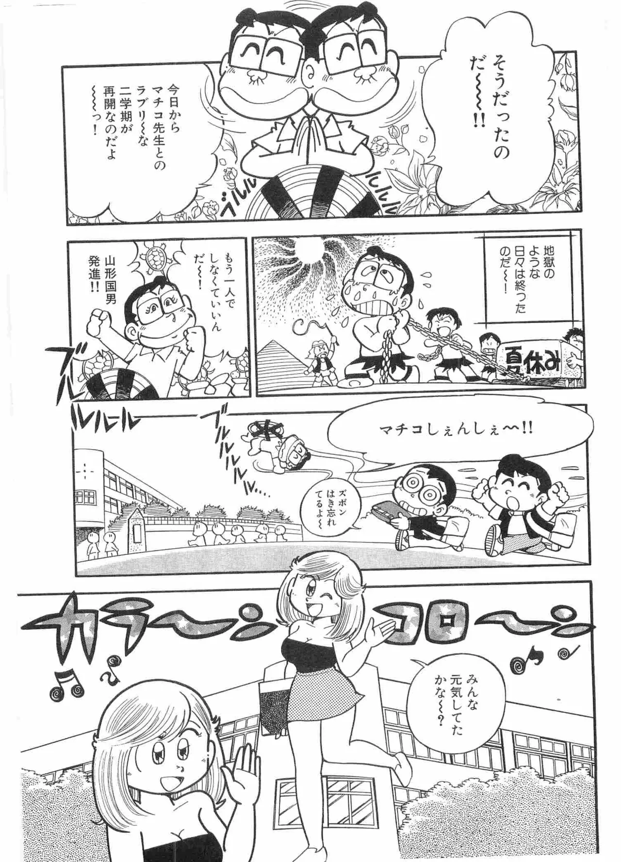 まいっちんぐマチコ先生 BLACK BOX - page104