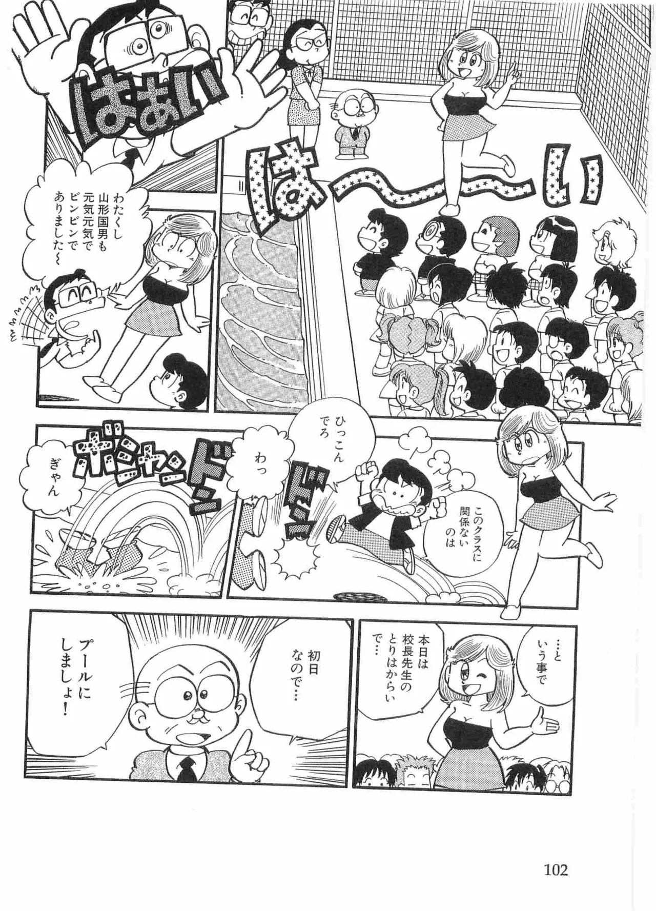 まいっちんぐマチコ先生 BLACK BOX - page105