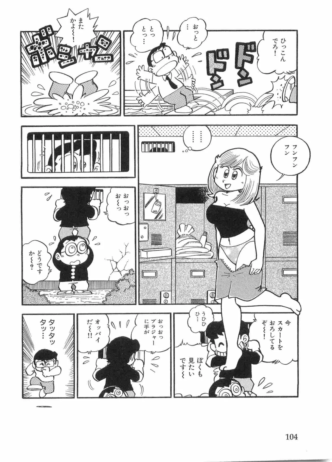 まいっちんぐマチコ先生 BLACK BOX - page107
