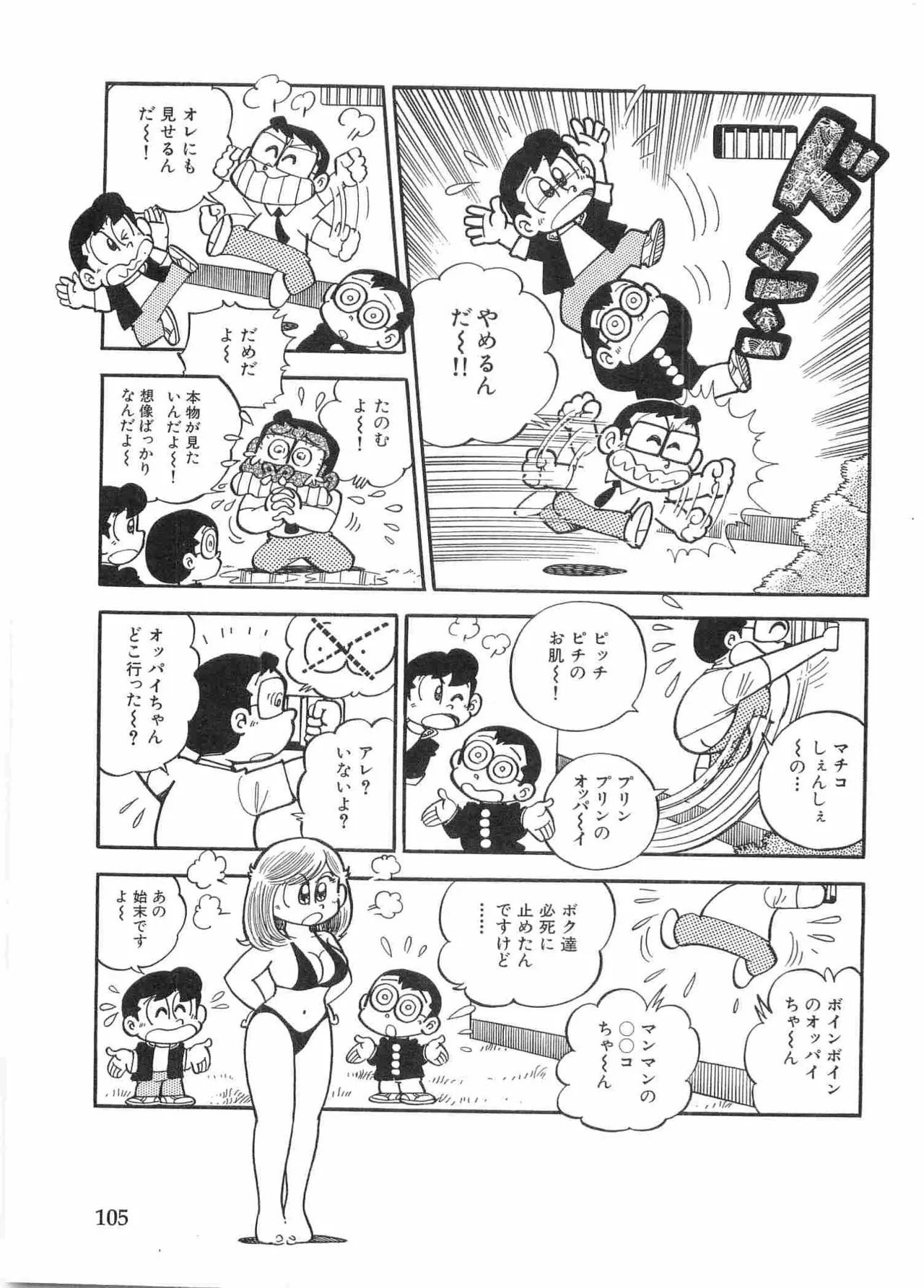 まいっちんぐマチコ先生 BLACK BOX - page108