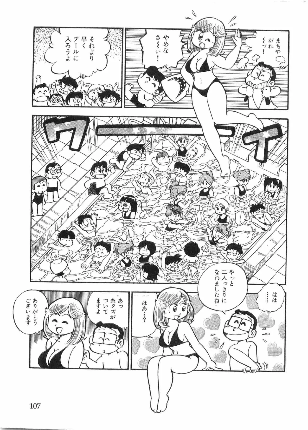 まいっちんぐマチコ先生 BLACK BOX - page110