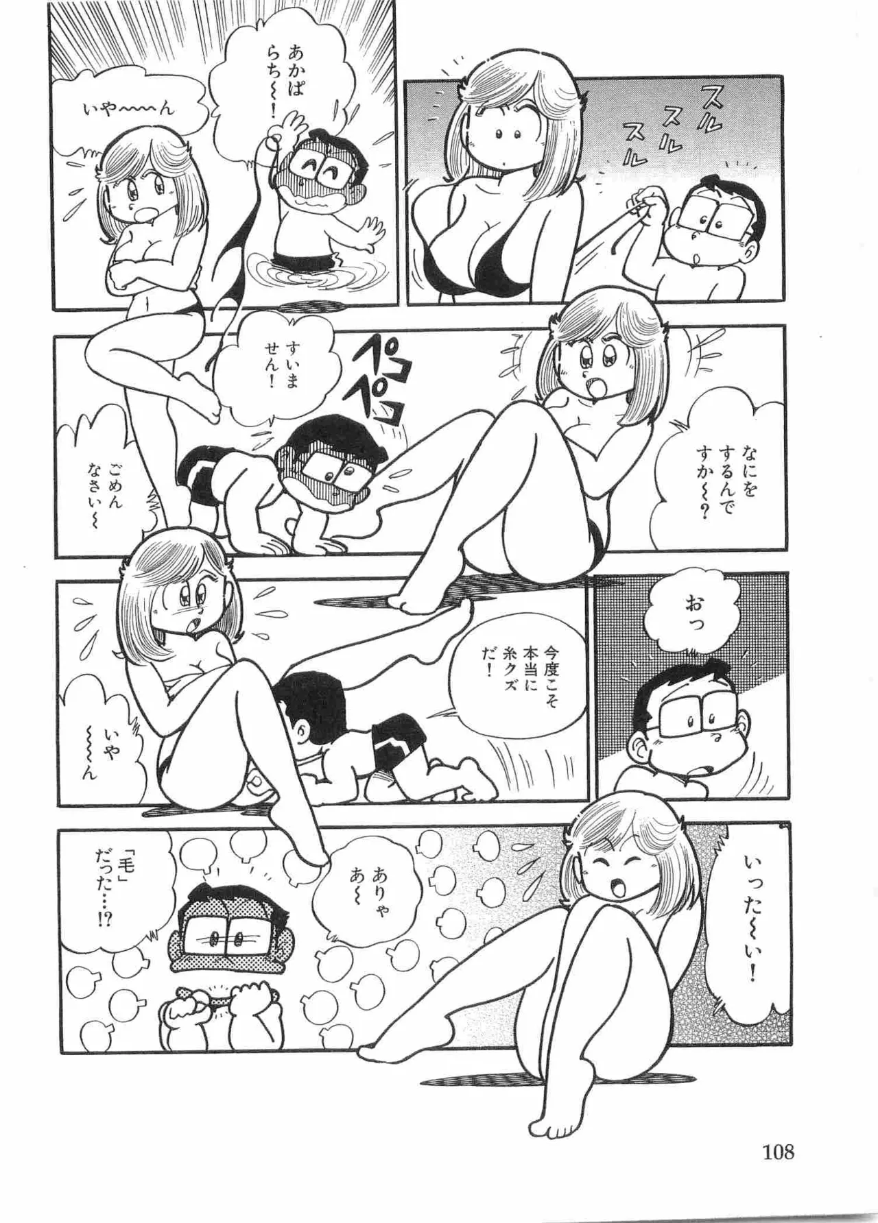 まいっちんぐマチコ先生 BLACK BOX - page111