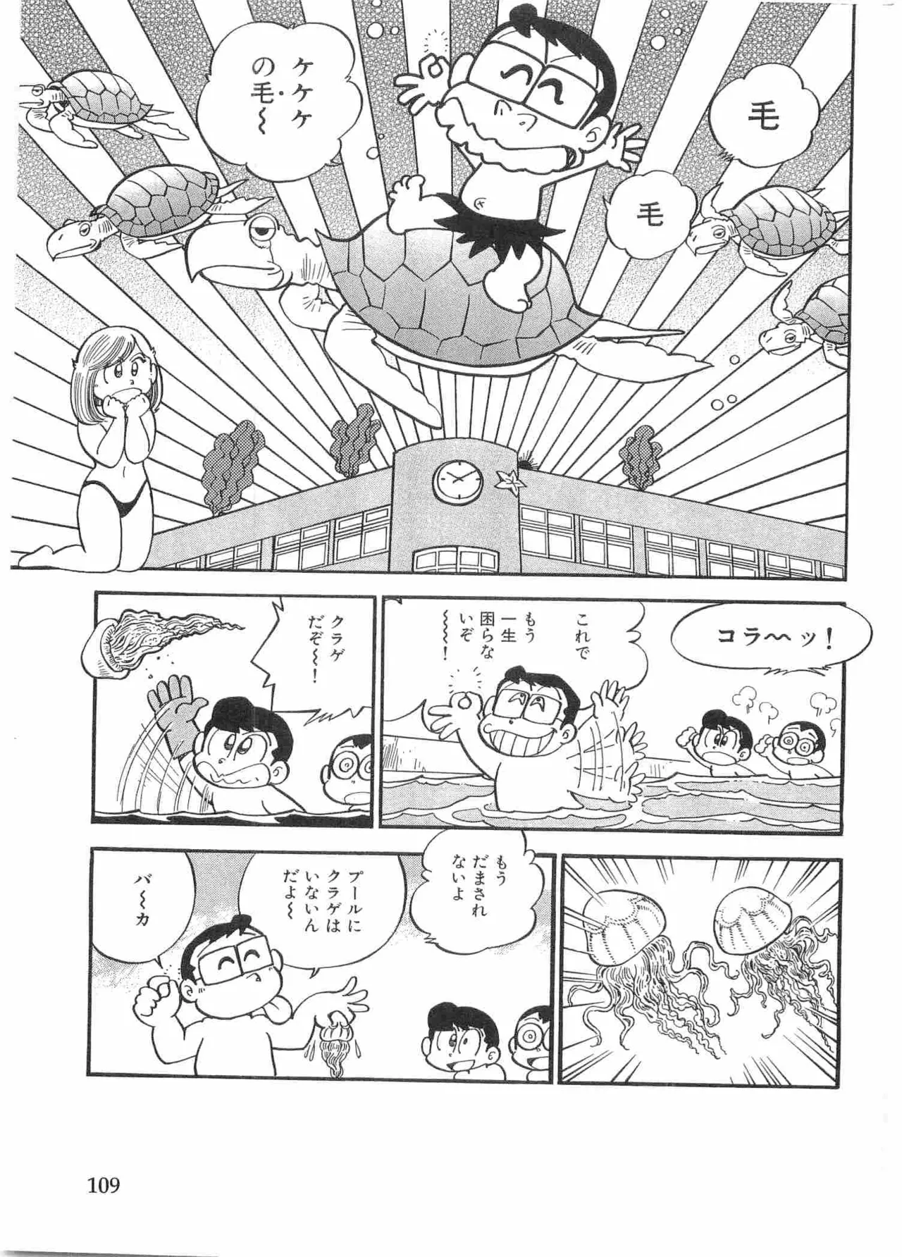 まいっちんぐマチコ先生 BLACK BOX - page112