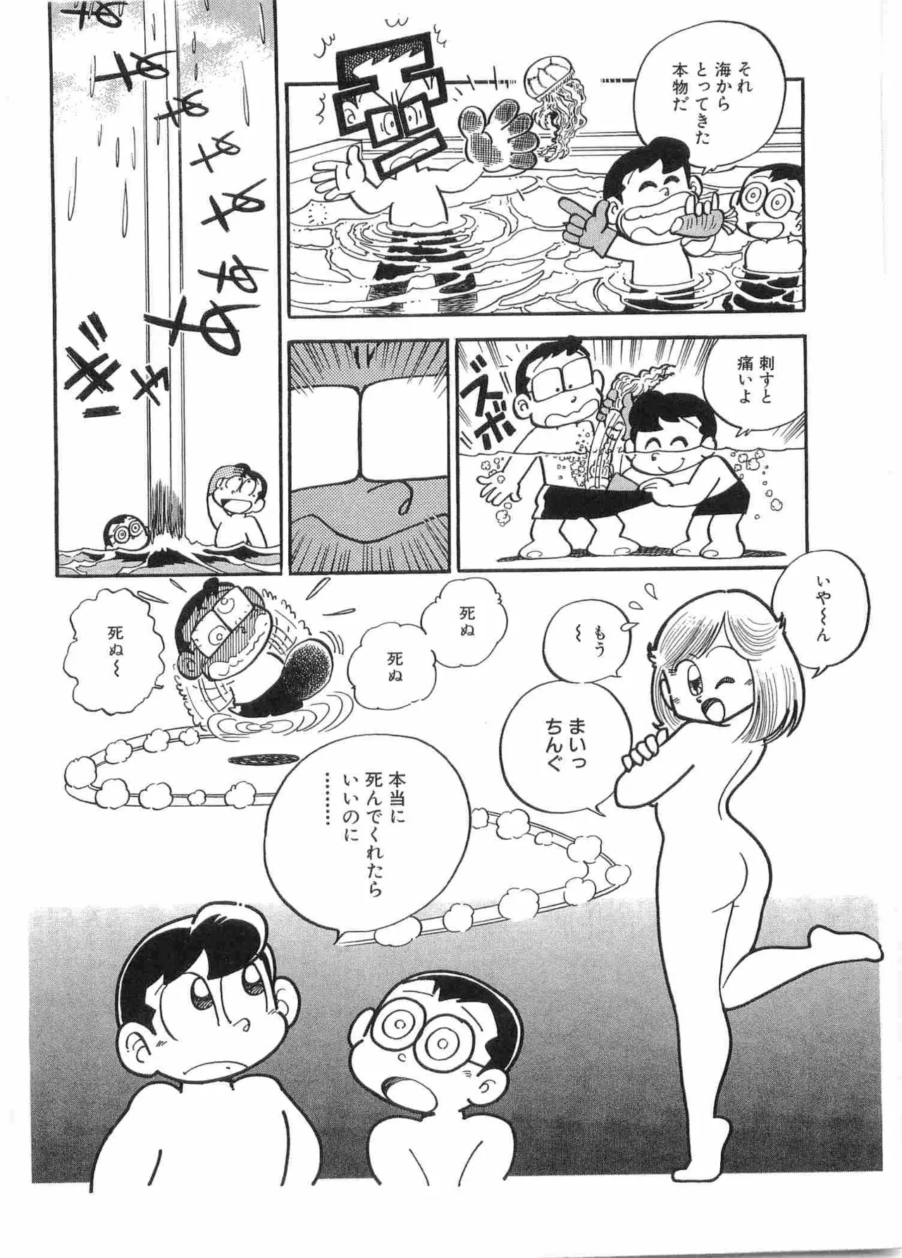 まいっちんぐマチコ先生 BLACK BOX - page113