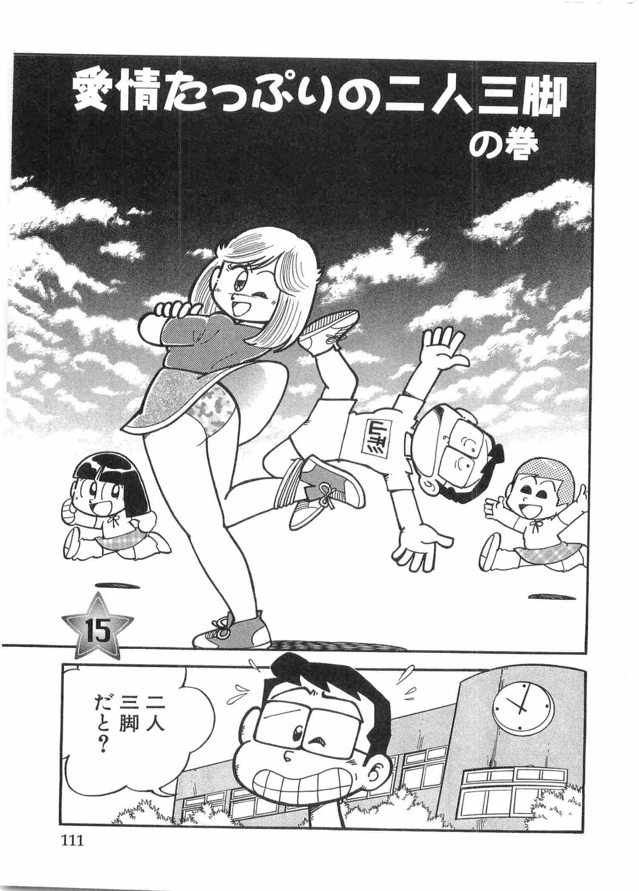 まいっちんぐマチコ先生 BLACK BOX - page114