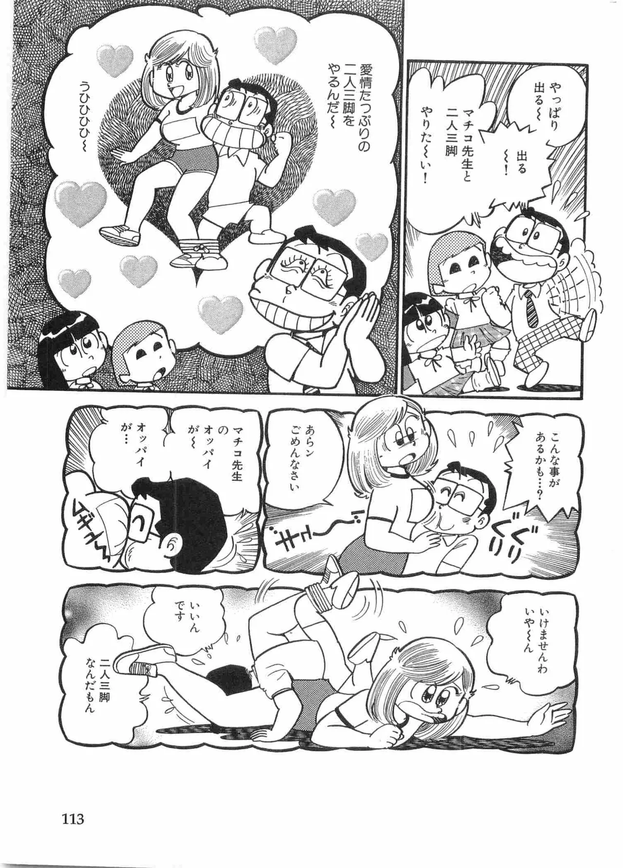まいっちんぐマチコ先生 BLACK BOX - page116