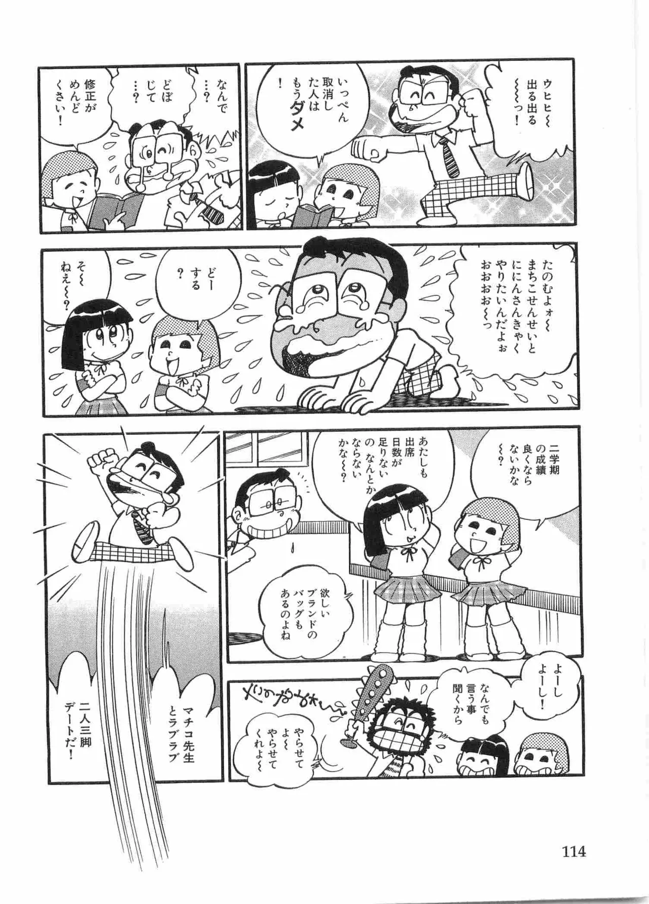 まいっちんぐマチコ先生 BLACK BOX - page117