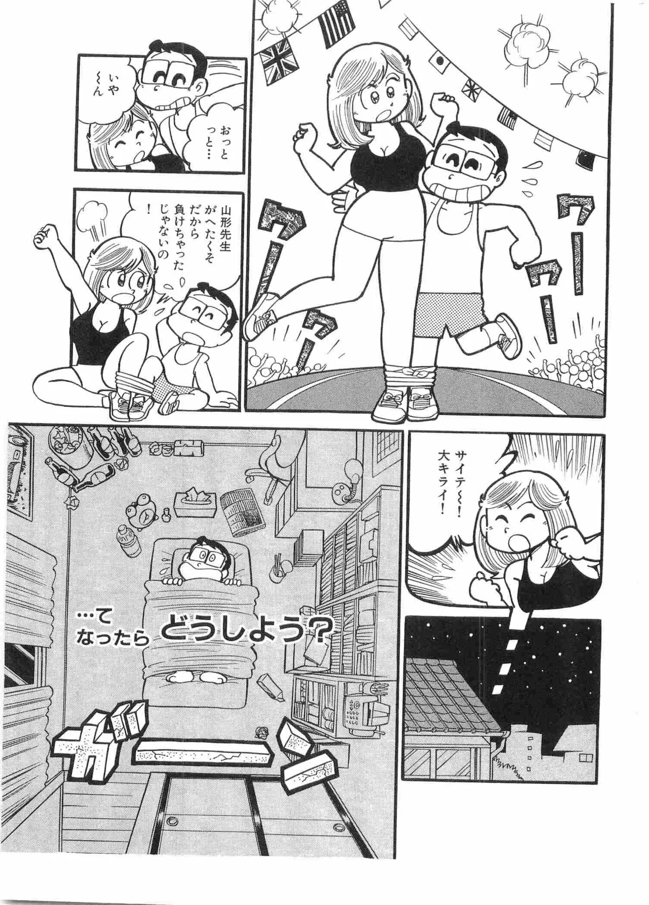 まいっちんぐマチコ先生 BLACK BOX - page118
