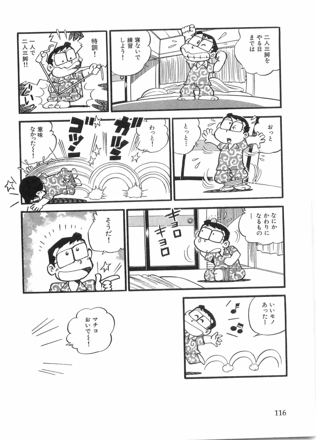 まいっちんぐマチコ先生 BLACK BOX - page119