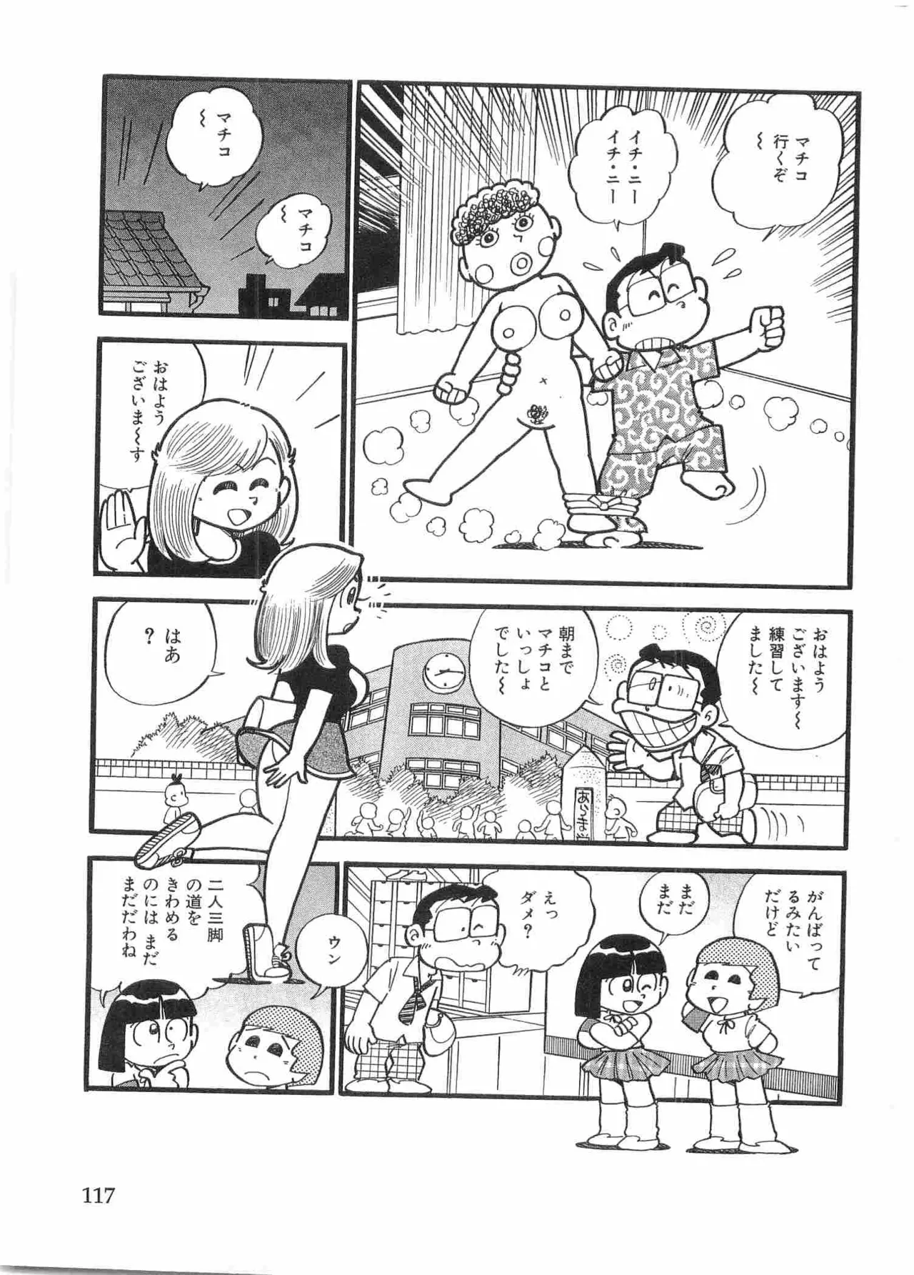 まいっちんぐマチコ先生 BLACK BOX - page120
