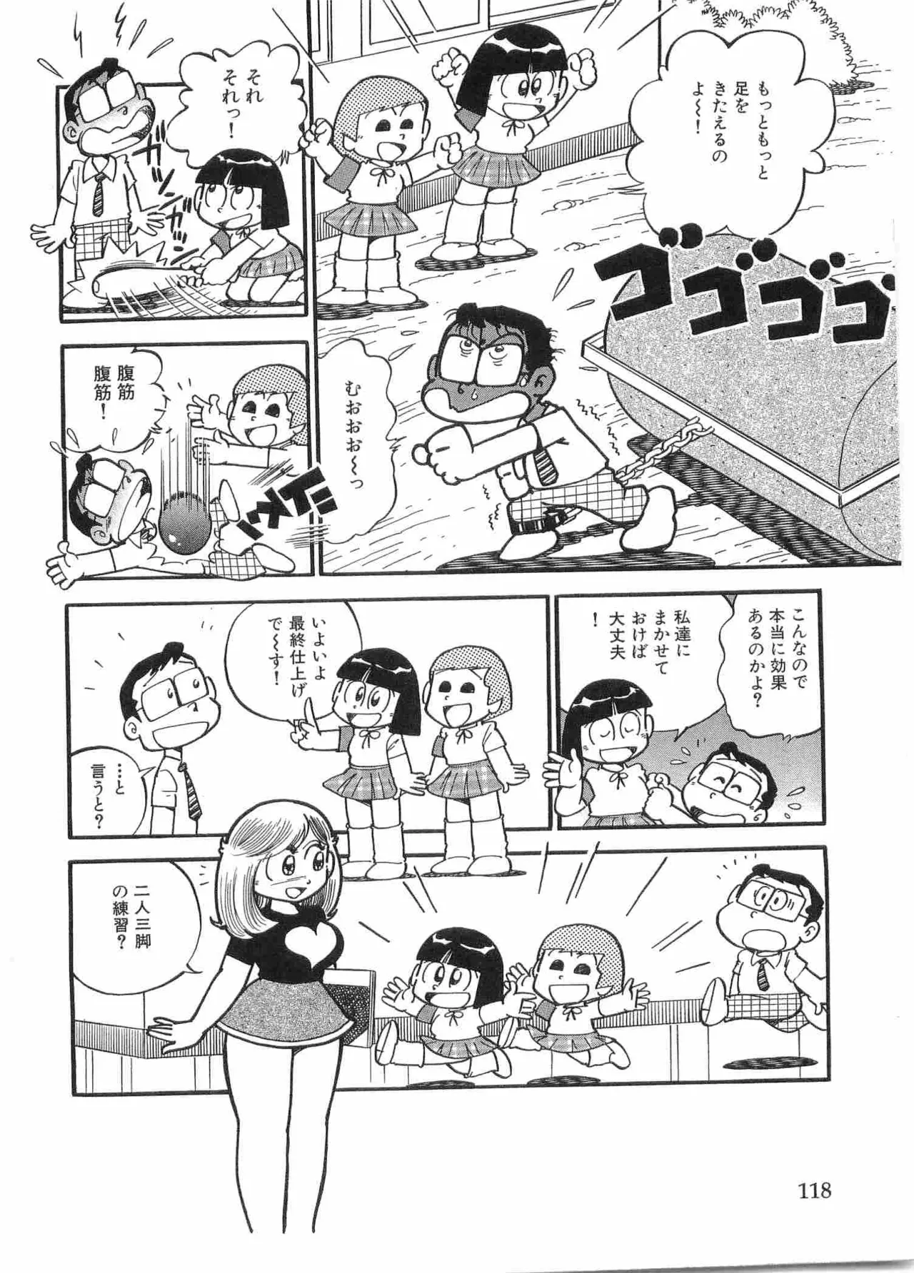 まいっちんぐマチコ先生 BLACK BOX - page121