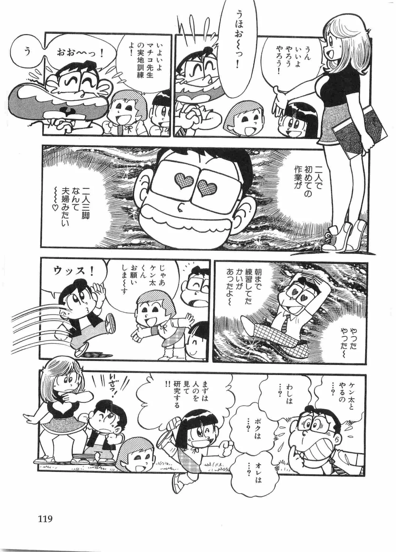まいっちんぐマチコ先生 BLACK BOX - page122