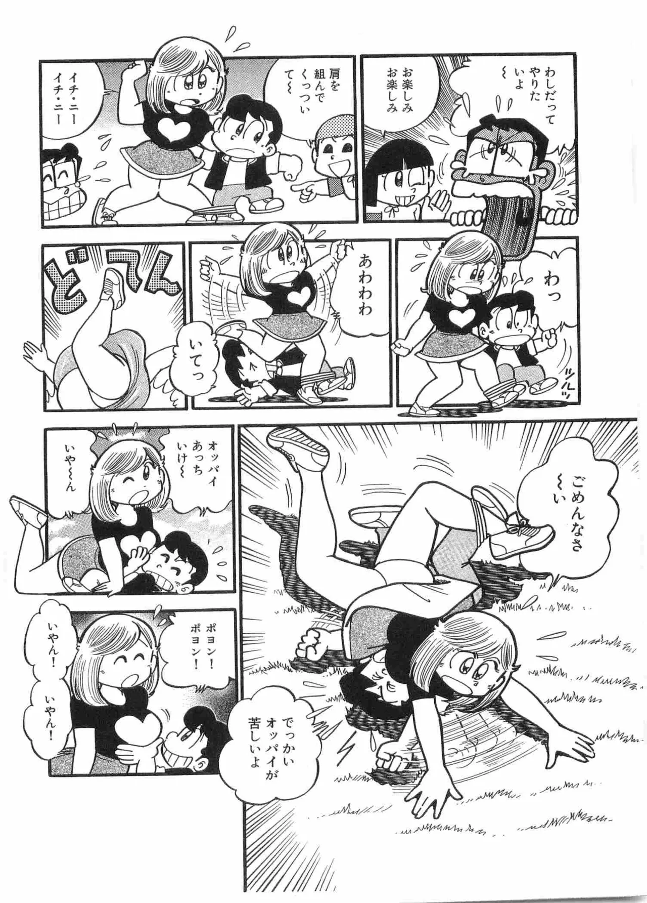 まいっちんぐマチコ先生 BLACK BOX - page123