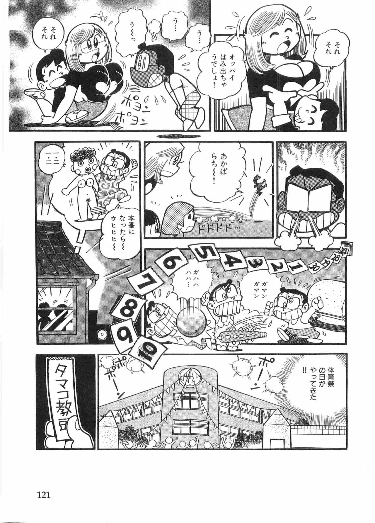 まいっちんぐマチコ先生 BLACK BOX - page124