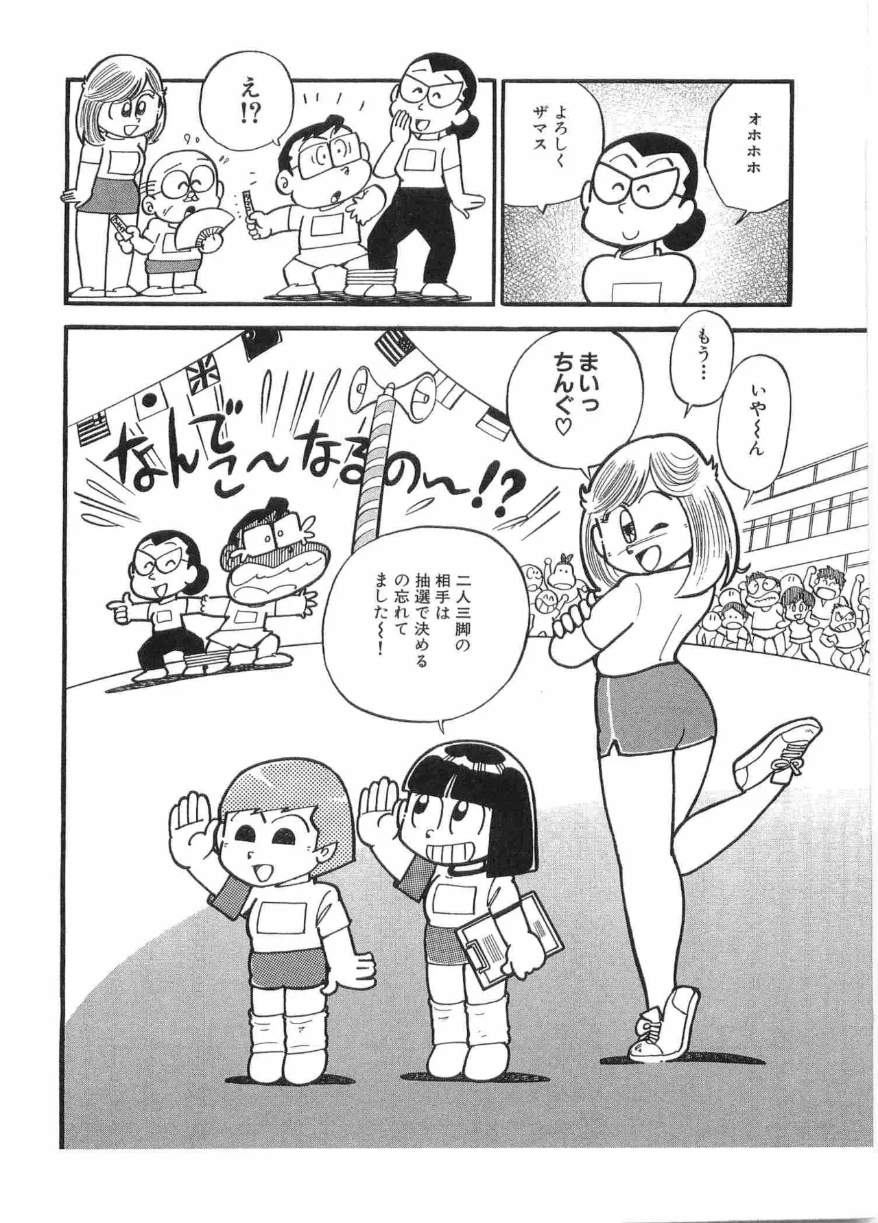 まいっちんぐマチコ先生 BLACK BOX - page125