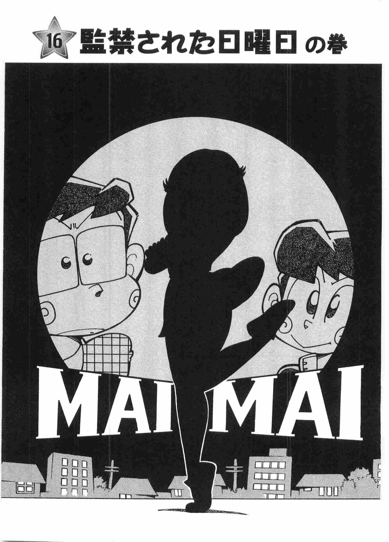 まいっちんぐマチコ先生 BLACK BOX - page126