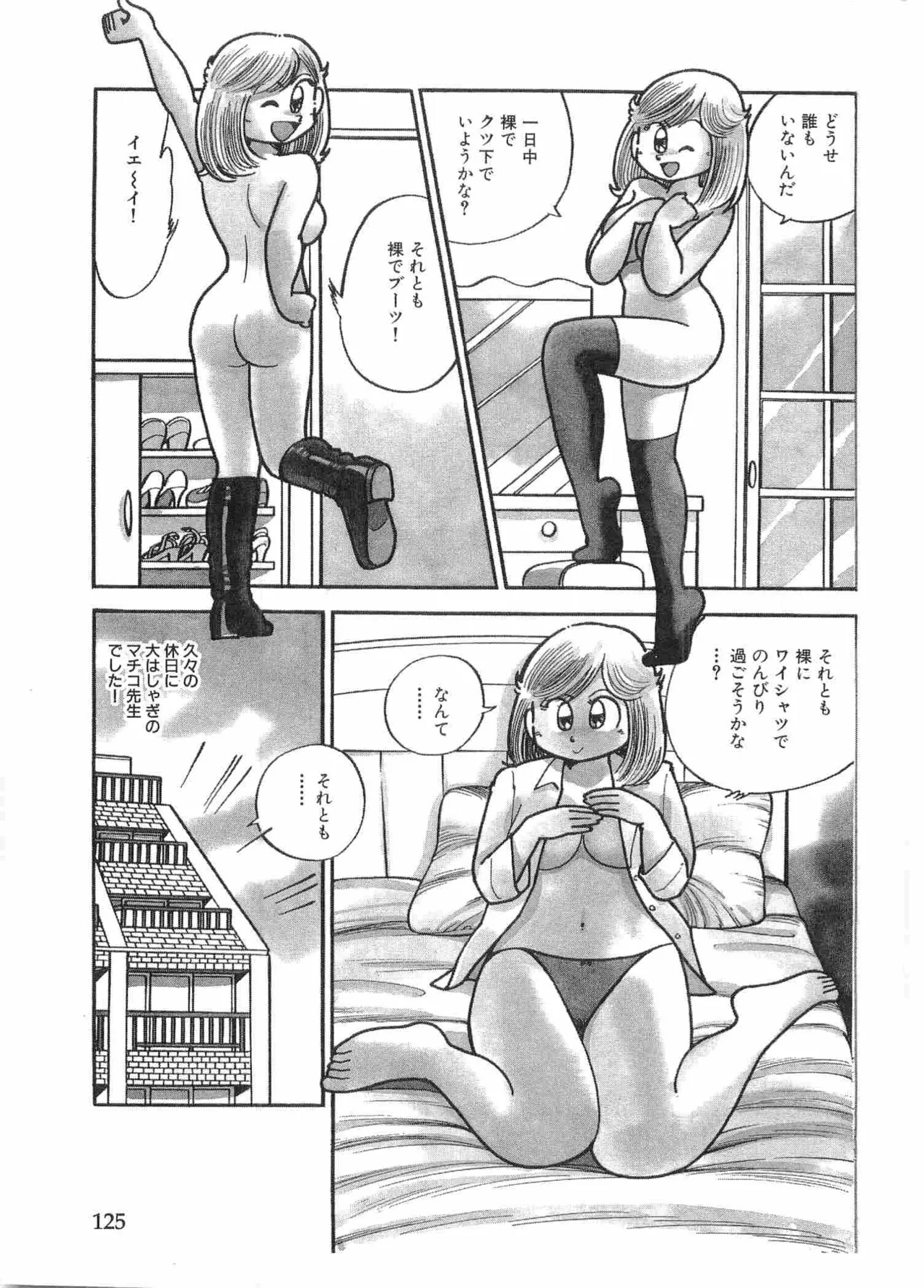 まいっちんぐマチコ先生 BLACK BOX - page128