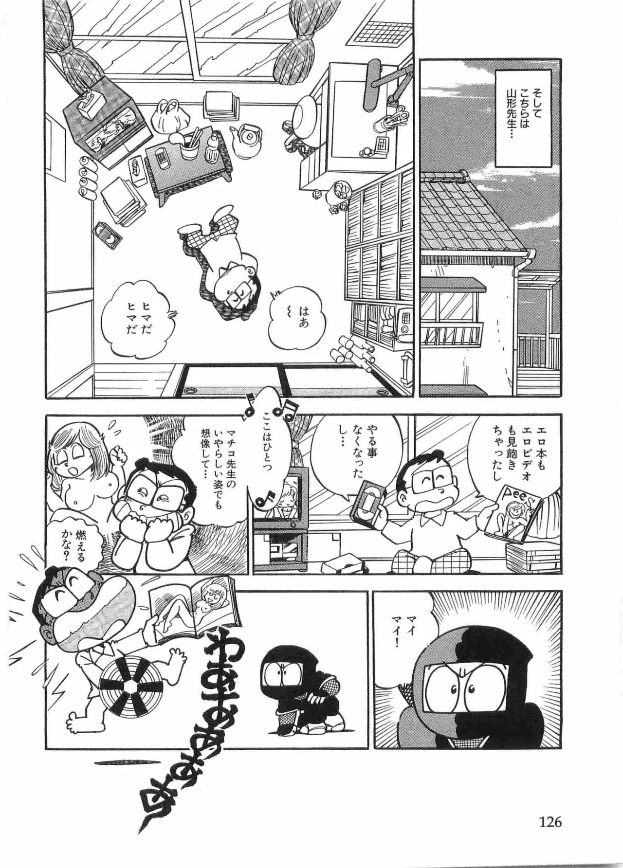 まいっちんぐマチコ先生 BLACK BOX - page129