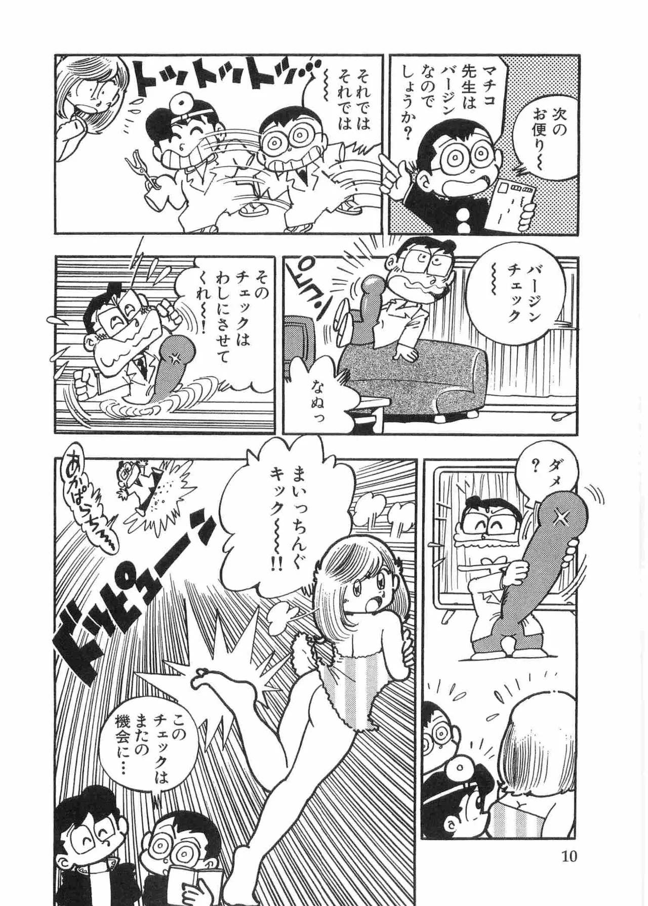 まいっちんぐマチコ先生 BLACK BOX - page13