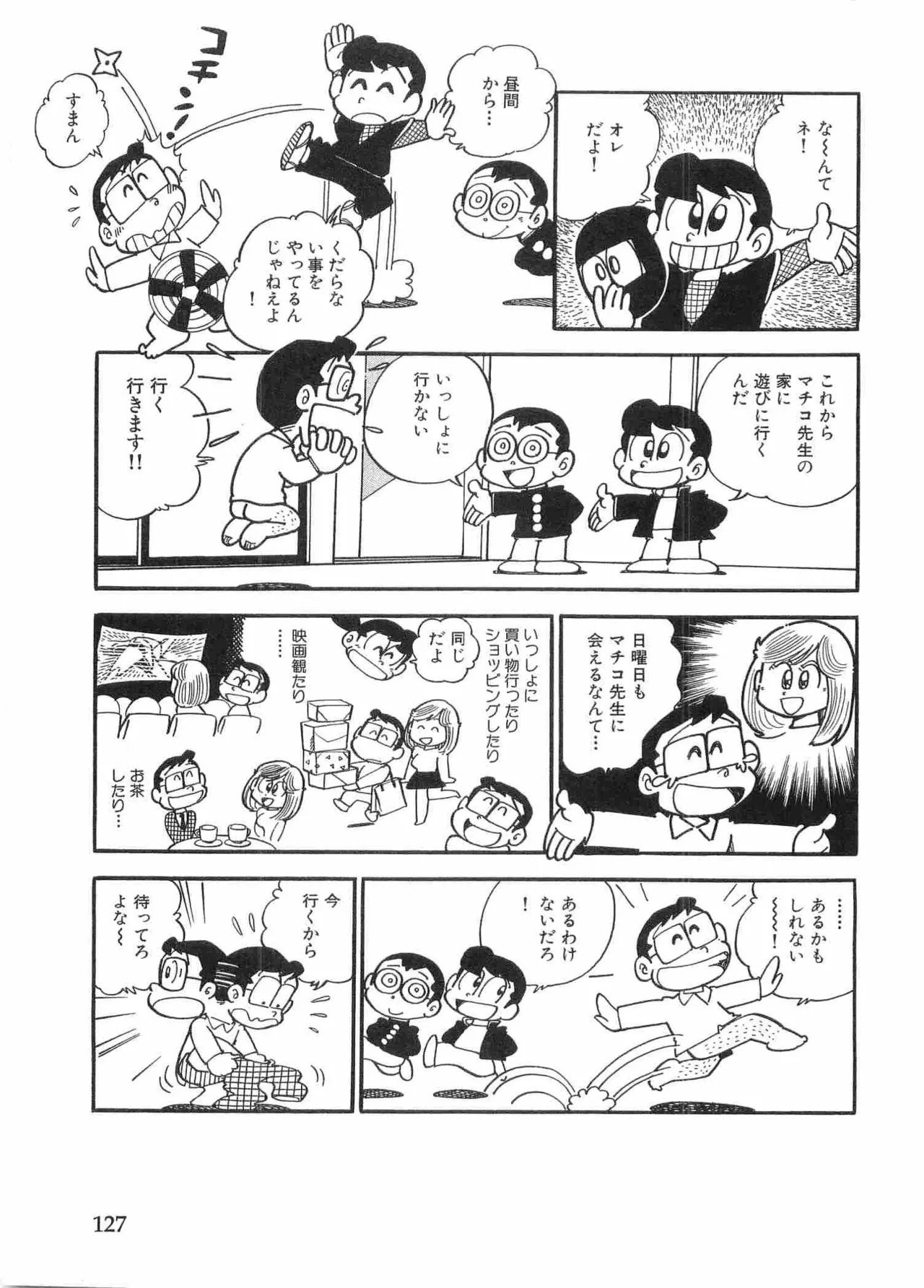 まいっちんぐマチコ先生 BLACK BOX - page130