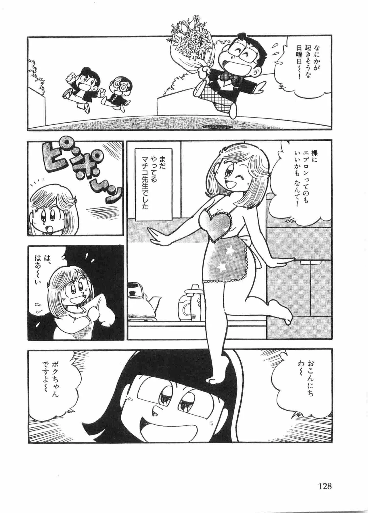 まいっちんぐマチコ先生 BLACK BOX - page131