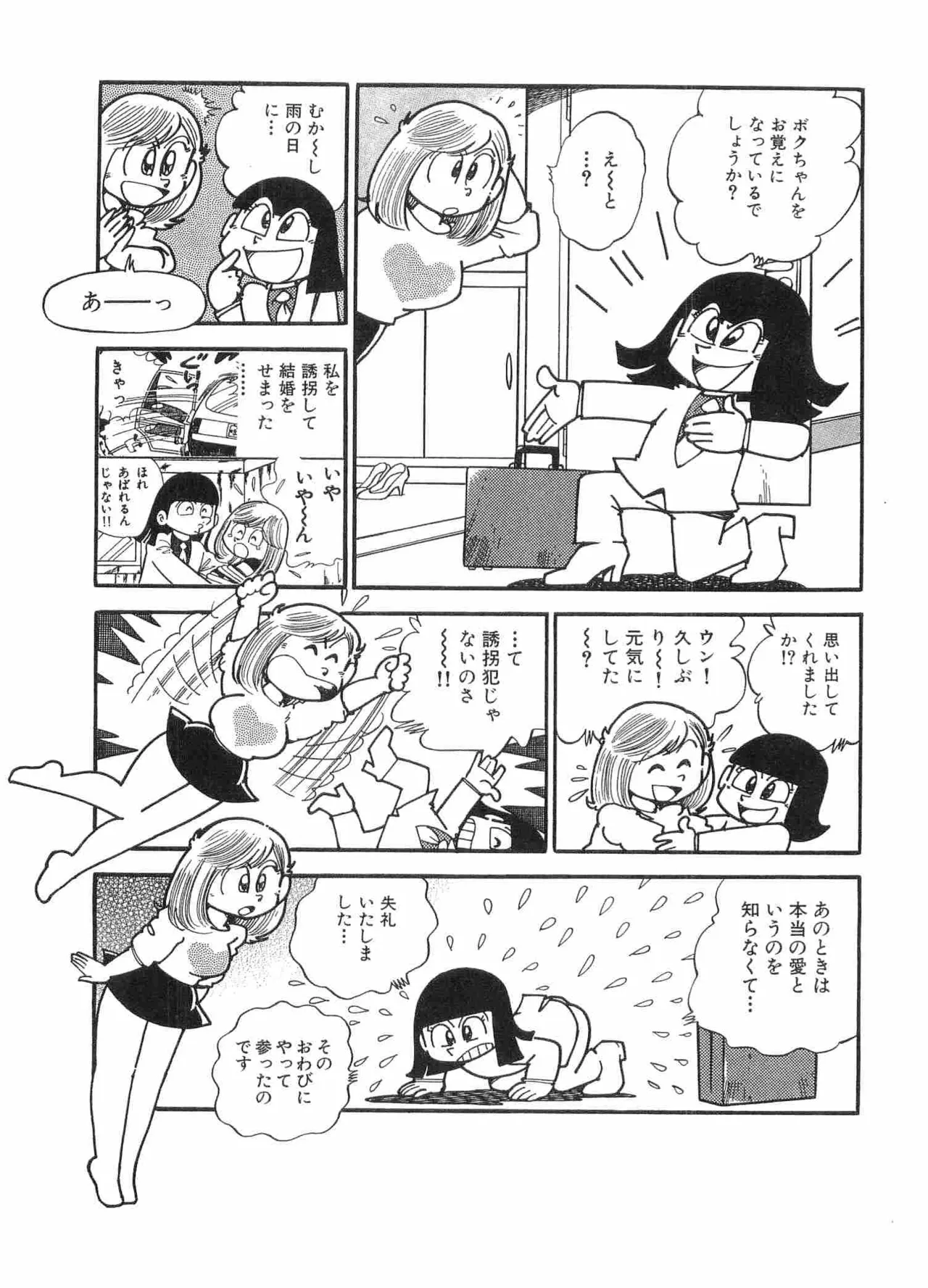 まいっちんぐマチコ先生 BLACK BOX - page132