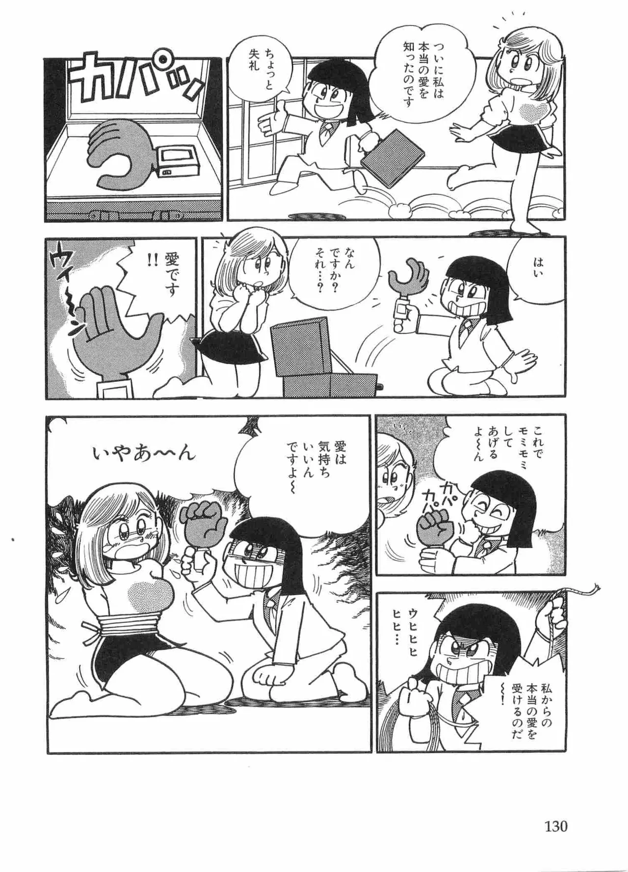 まいっちんぐマチコ先生 BLACK BOX - page133