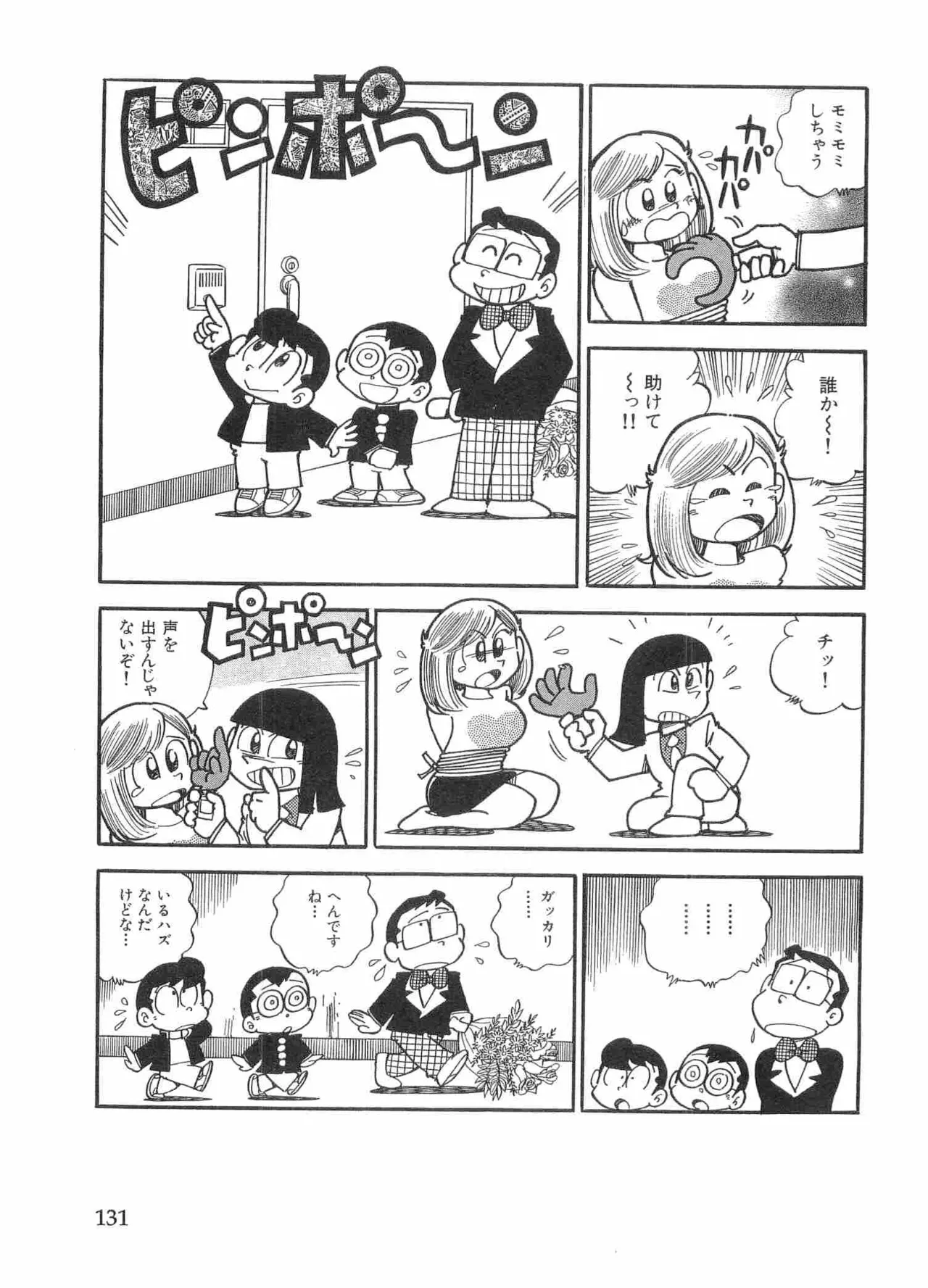 まいっちんぐマチコ先生 BLACK BOX - page134