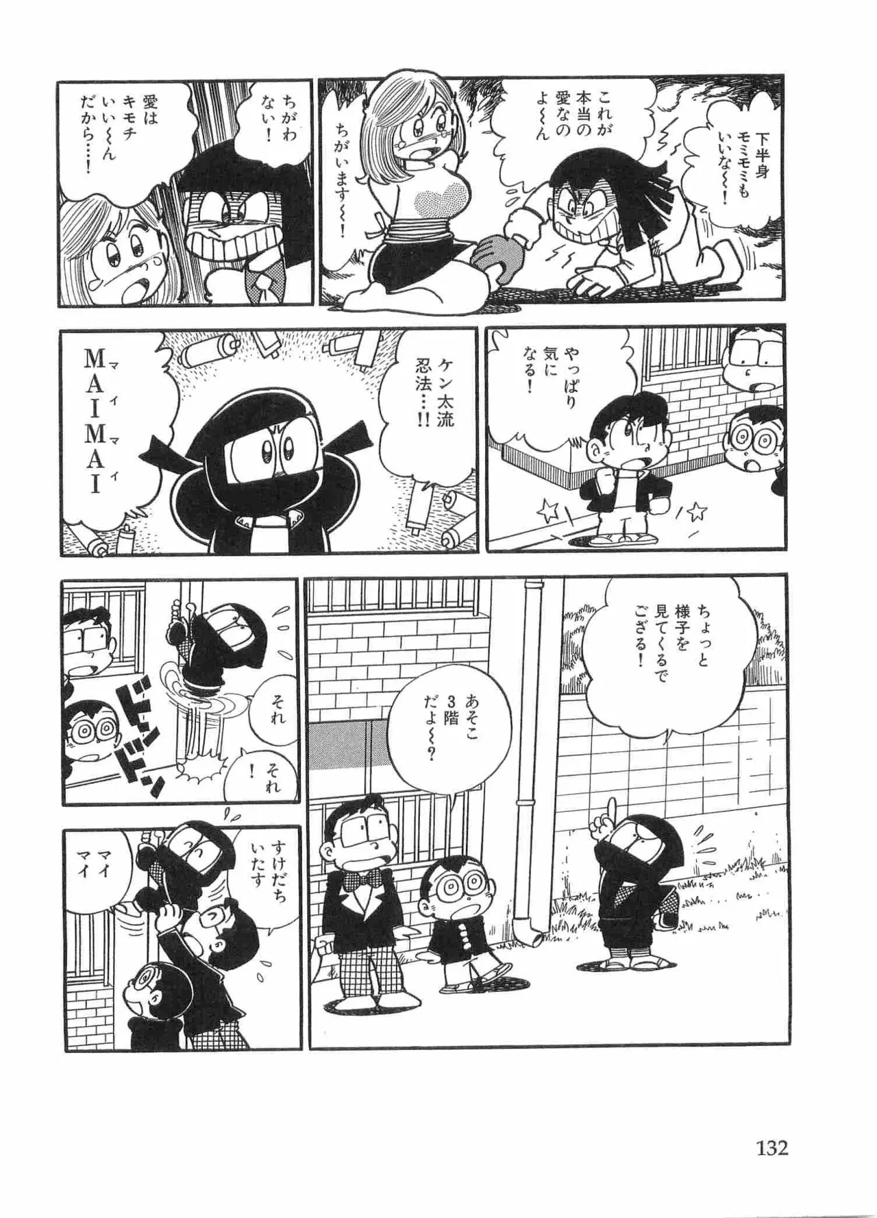 まいっちんぐマチコ先生 BLACK BOX - page135