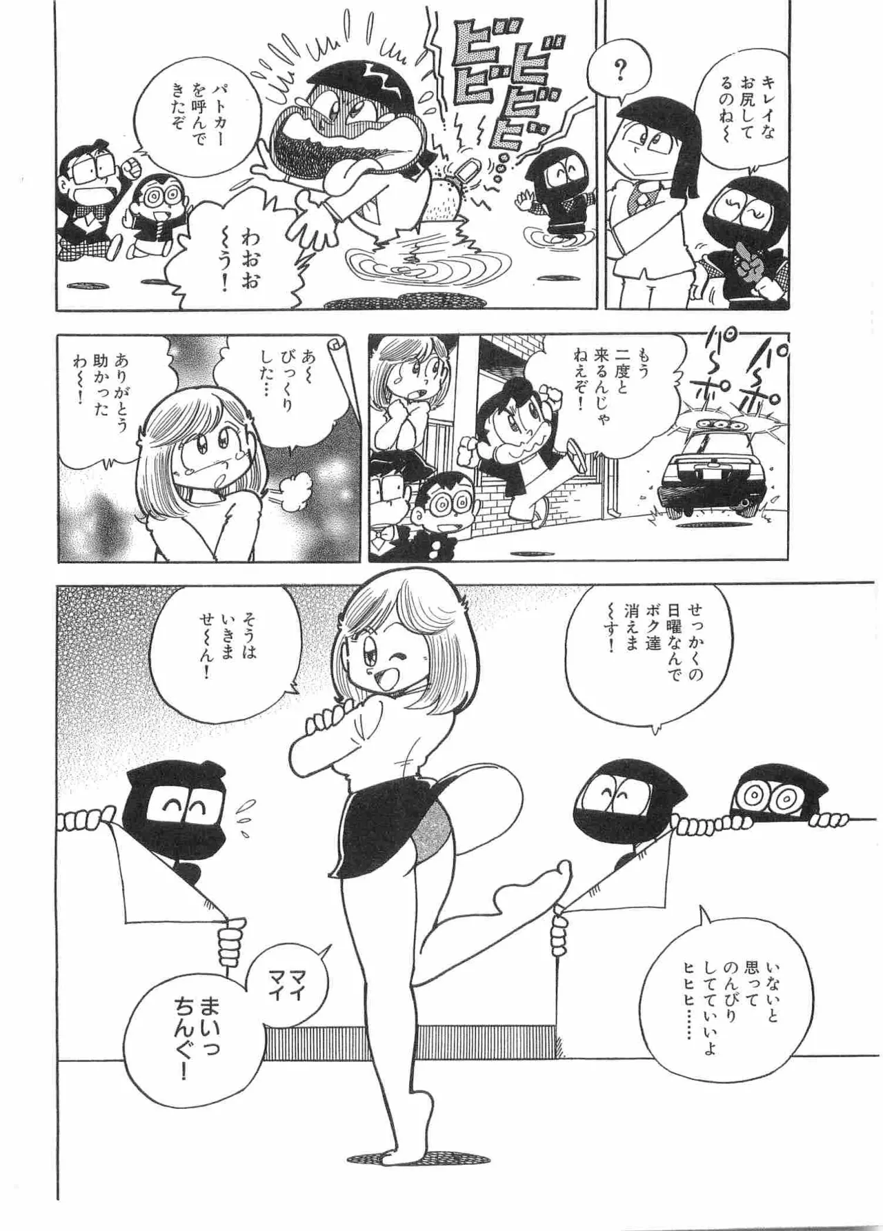 まいっちんぐマチコ先生 BLACK BOX - page137