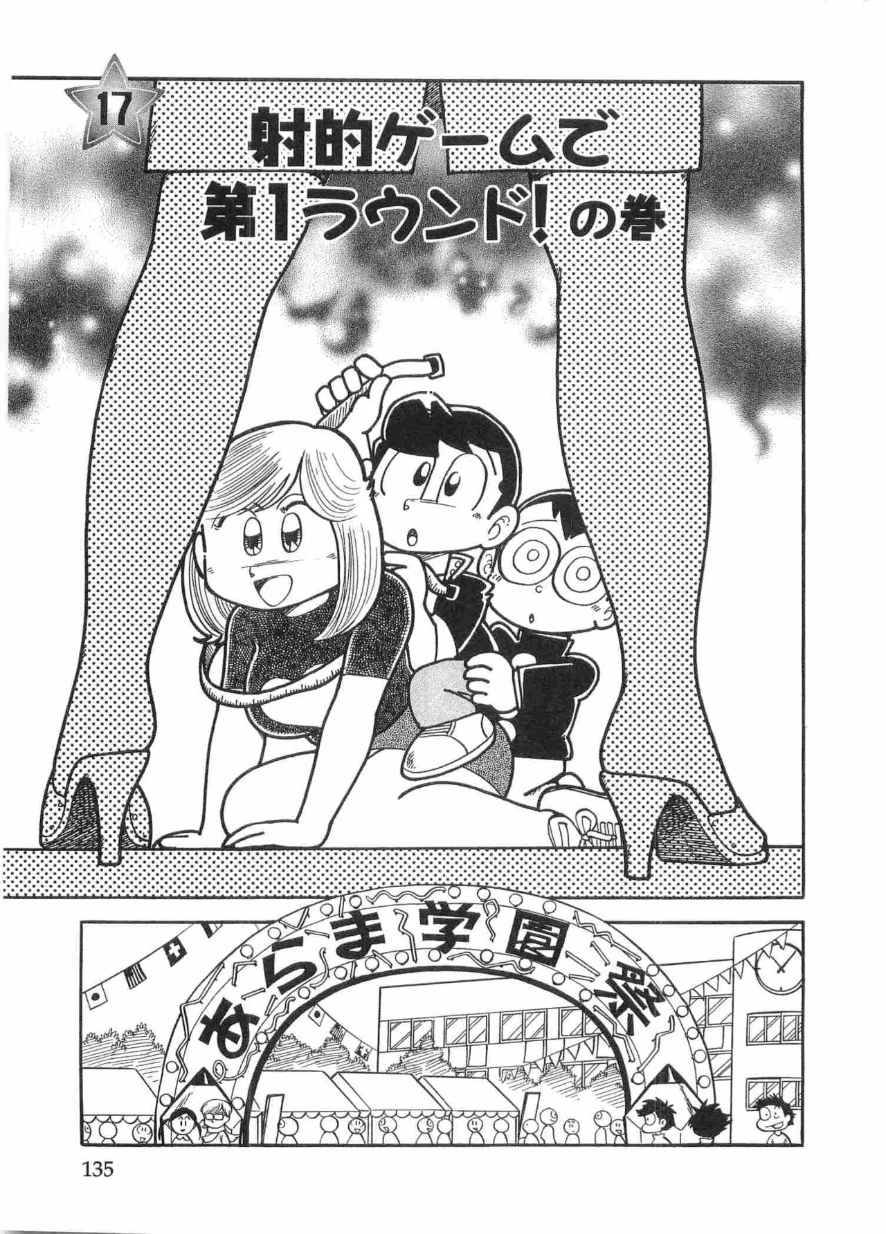 まいっちんぐマチコ先生 BLACK BOX - page138