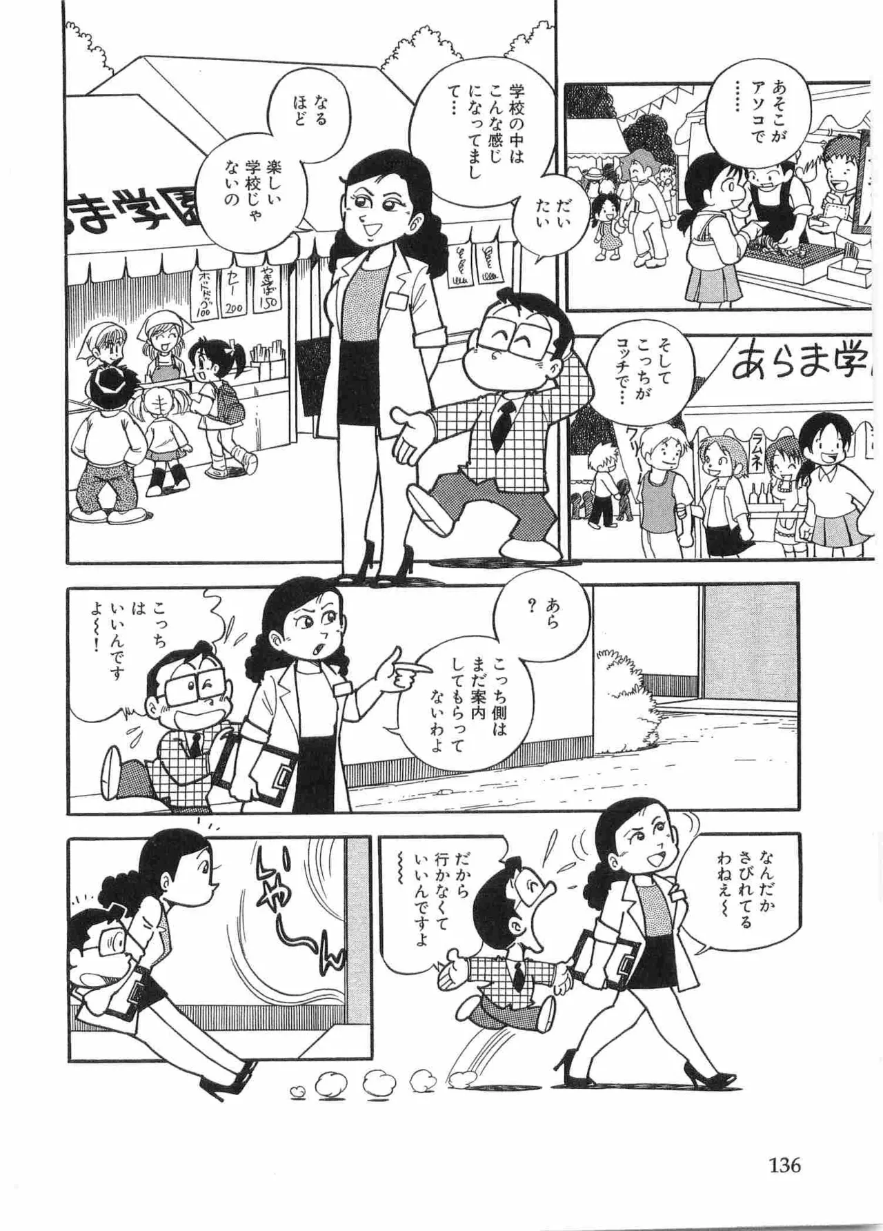 まいっちんぐマチコ先生 BLACK BOX - page139