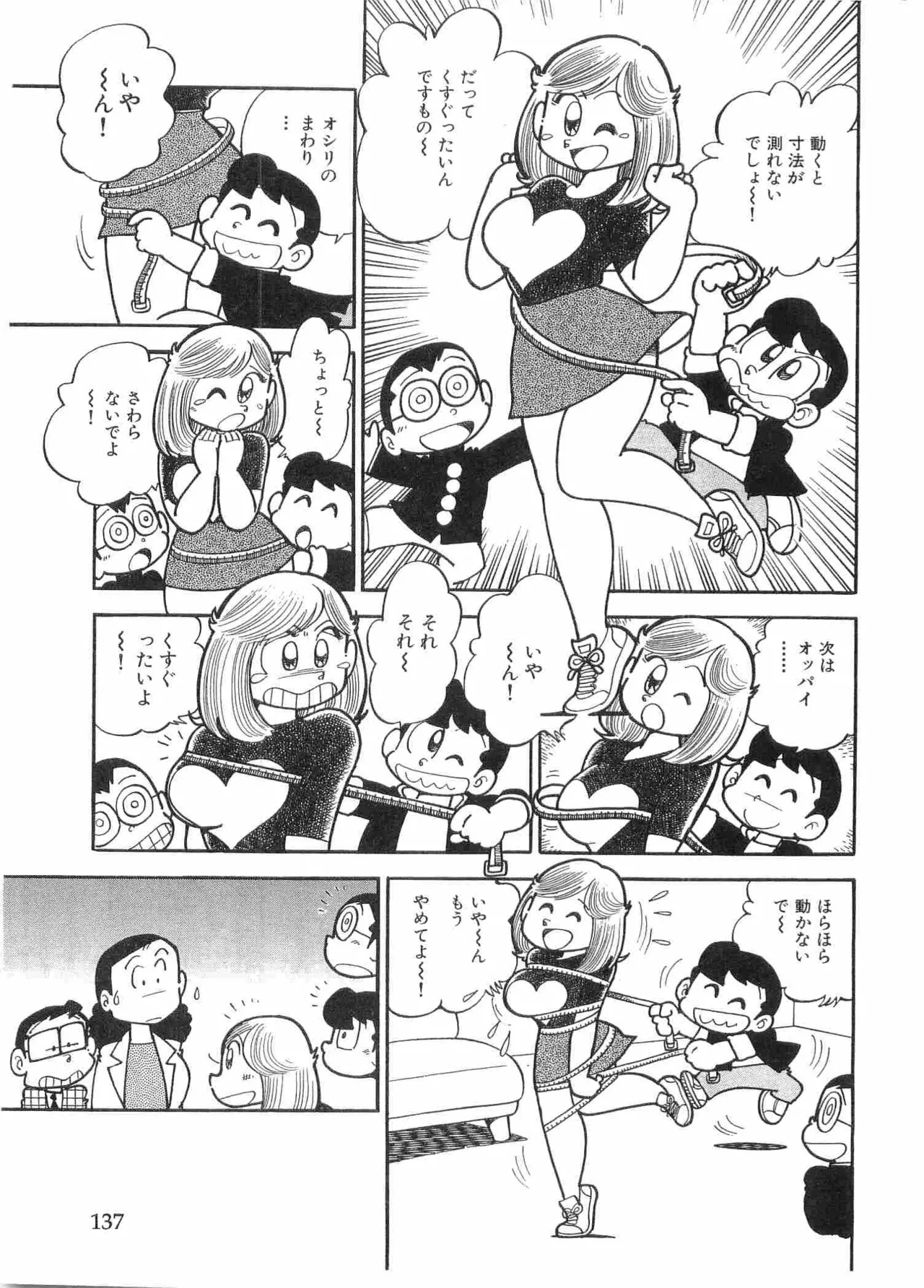 まいっちんぐマチコ先生 BLACK BOX - page140