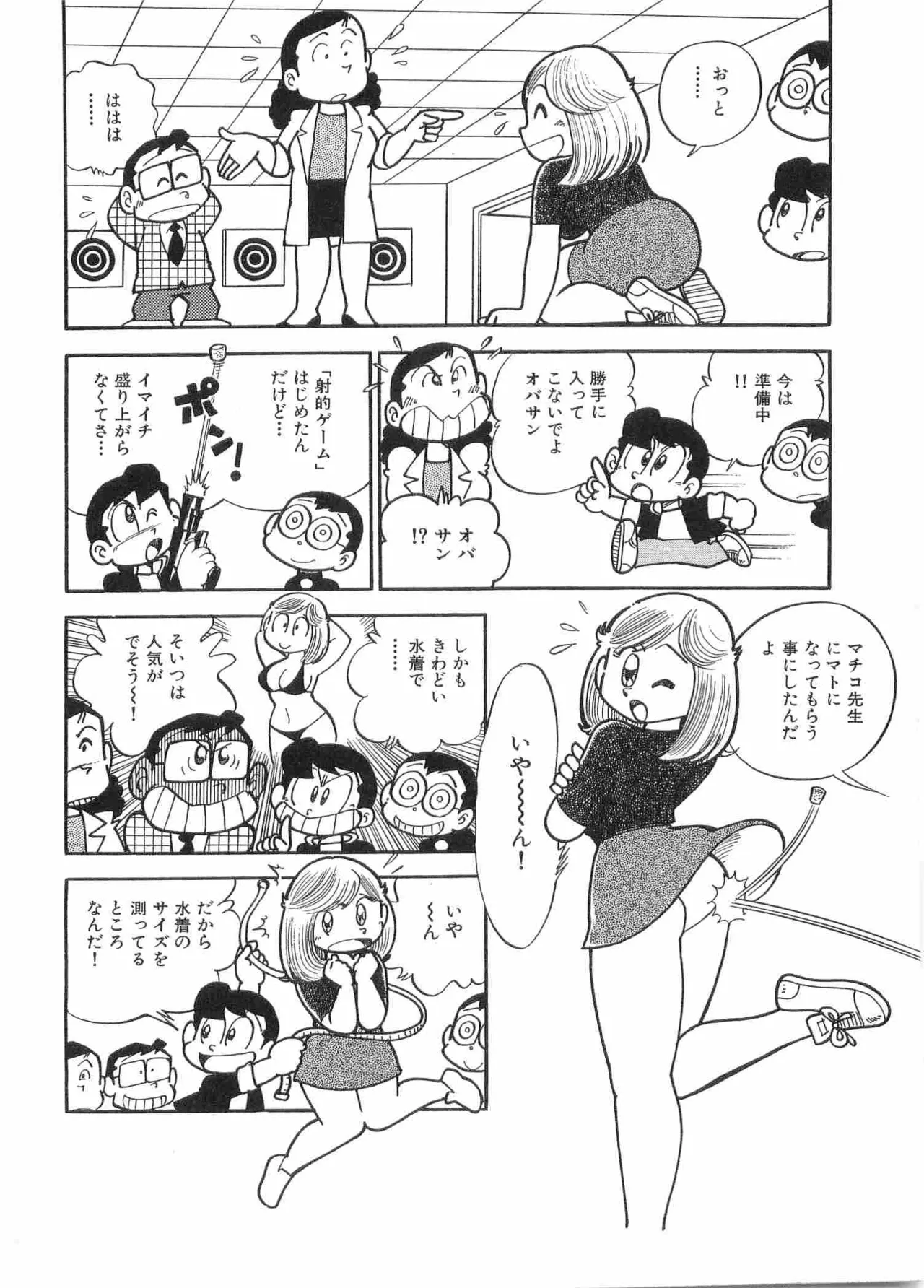 まいっちんぐマチコ先生 BLACK BOX - page141