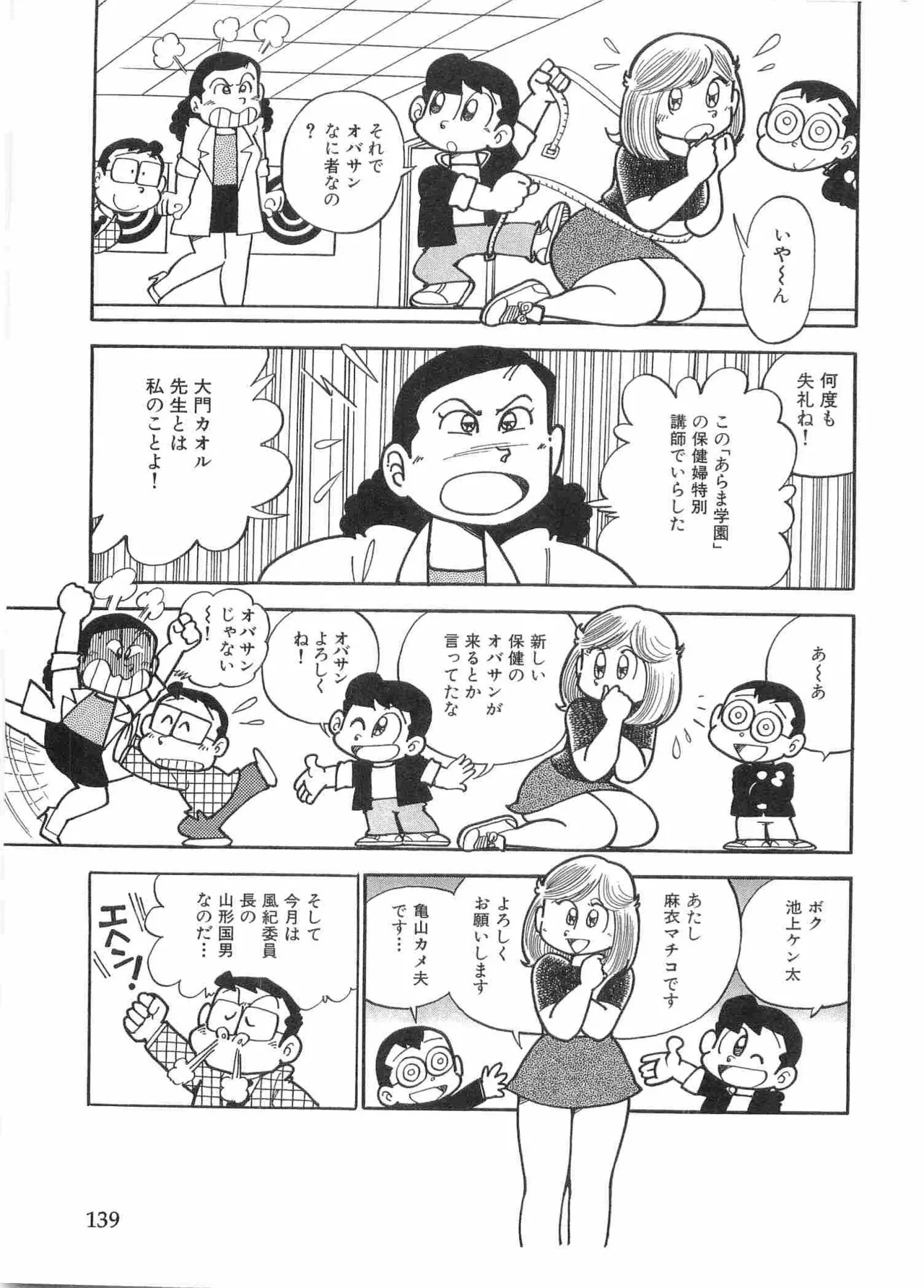まいっちんぐマチコ先生 BLACK BOX - page142