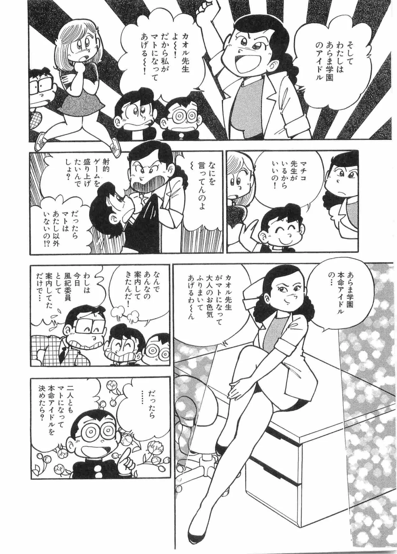 まいっちんぐマチコ先生 BLACK BOX - page143