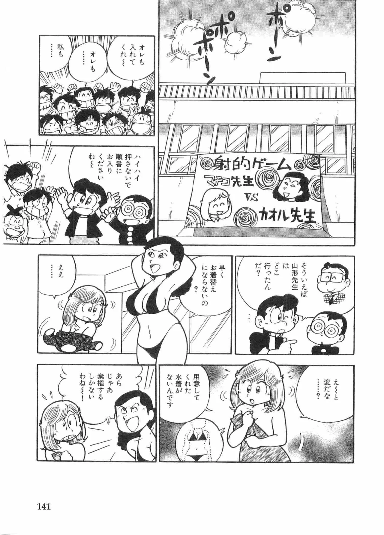 まいっちんぐマチコ先生 BLACK BOX - page144