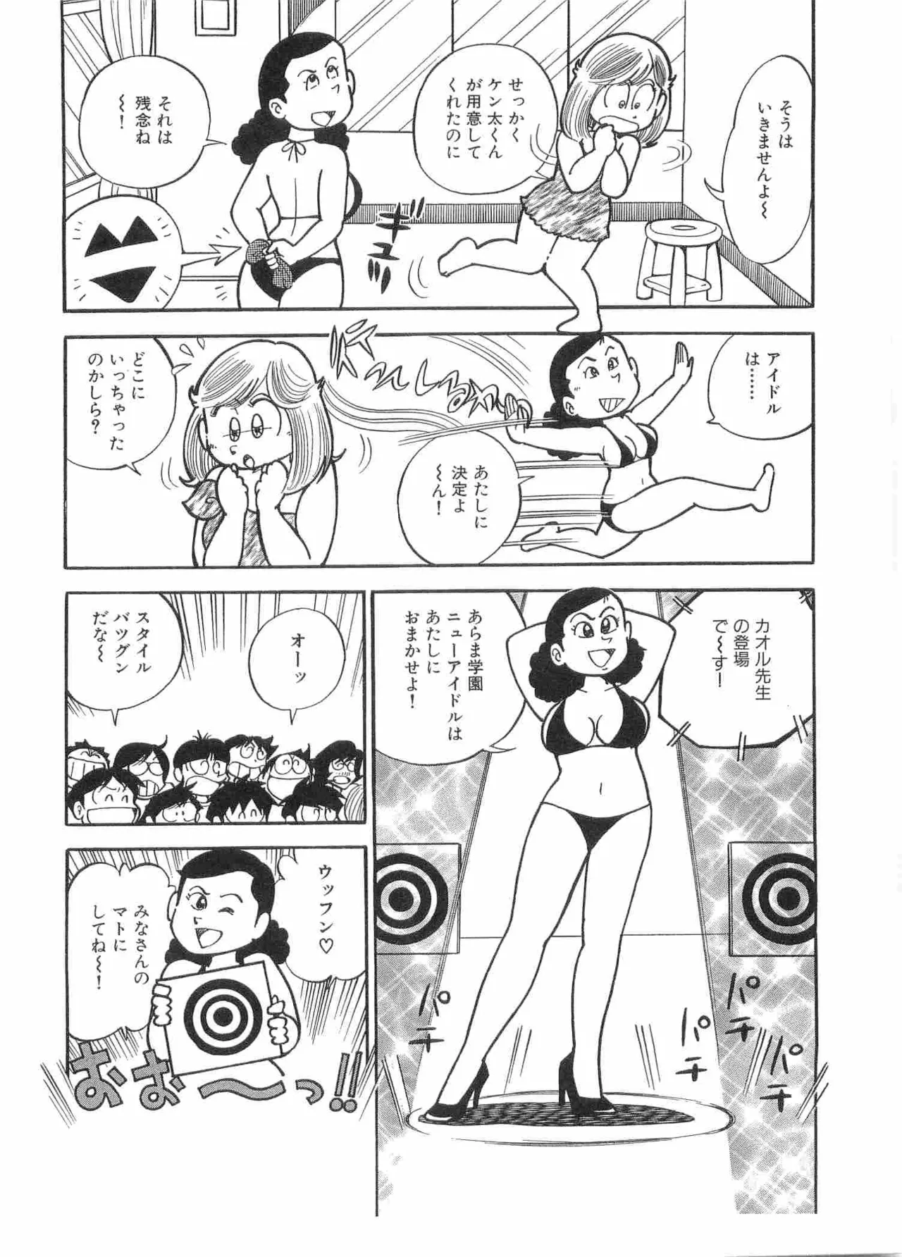 まいっちんぐマチコ先生 BLACK BOX - page145