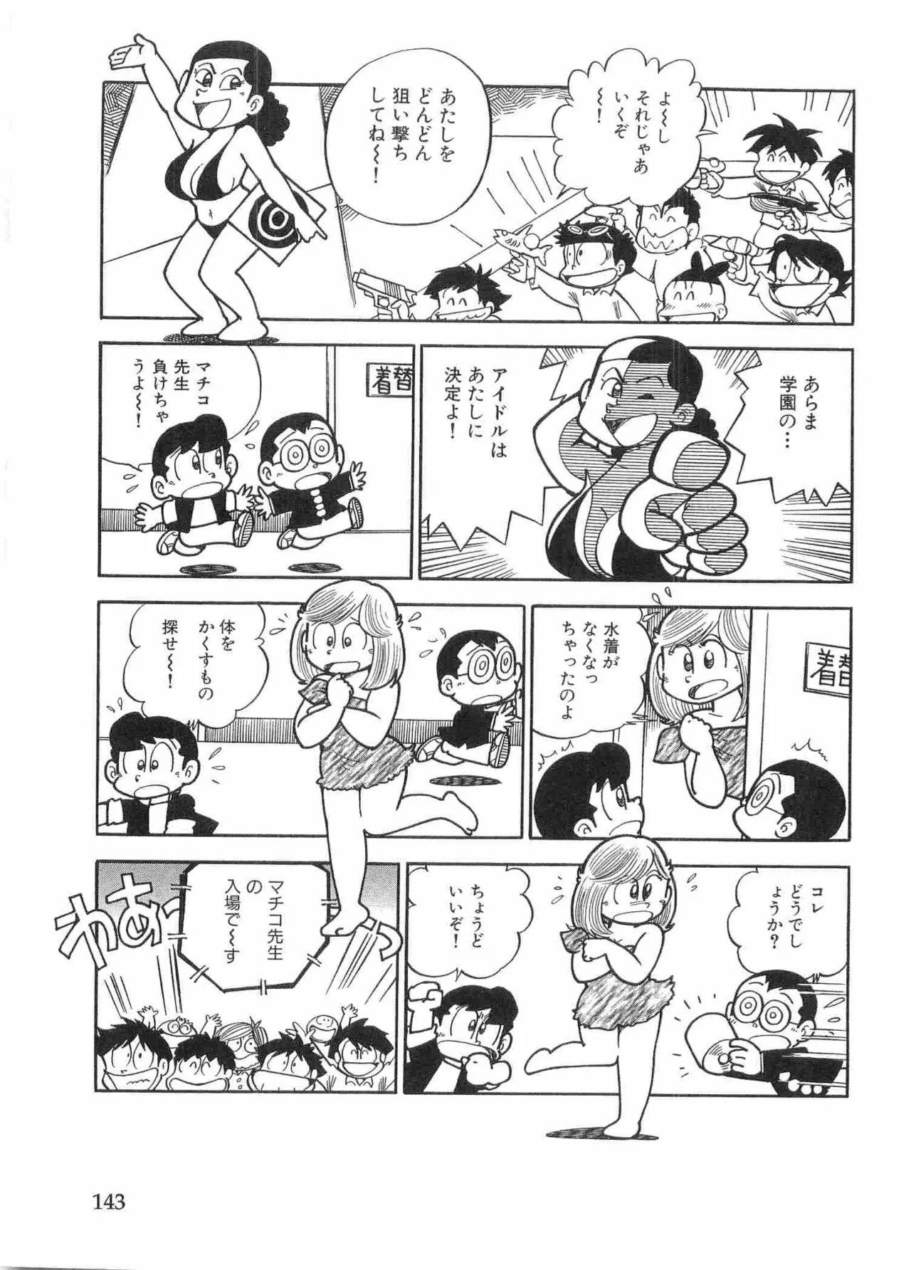まいっちんぐマチコ先生 BLACK BOX - page146