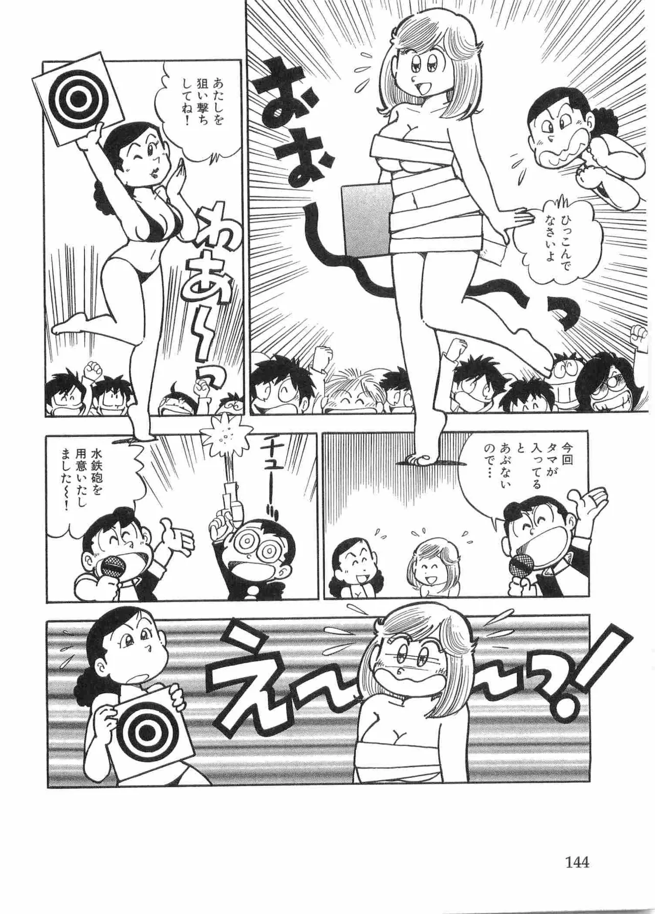 まいっちんぐマチコ先生 BLACK BOX - page147