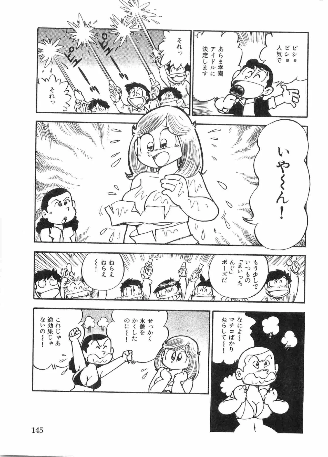 まいっちんぐマチコ先生 BLACK BOX - page148