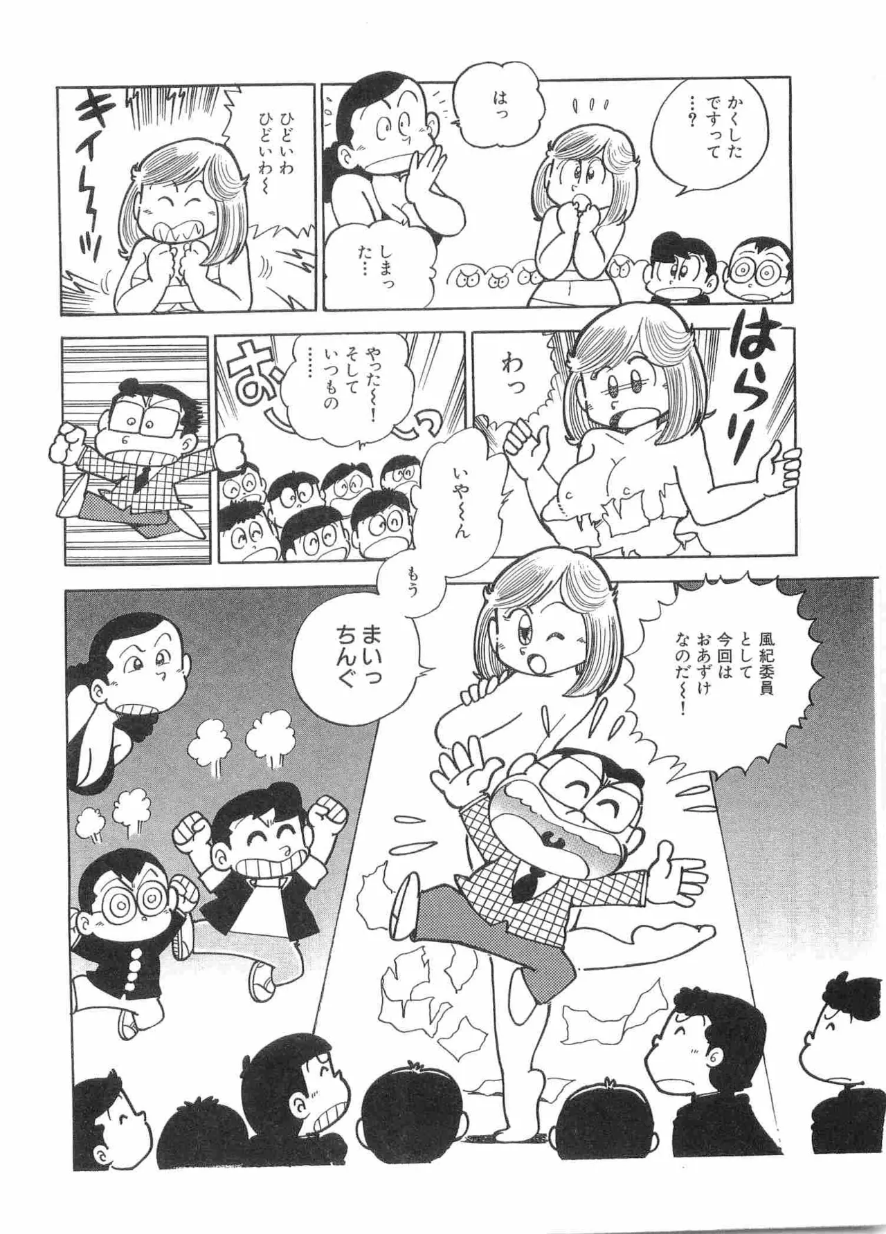 まいっちんぐマチコ先生 BLACK BOX - page149