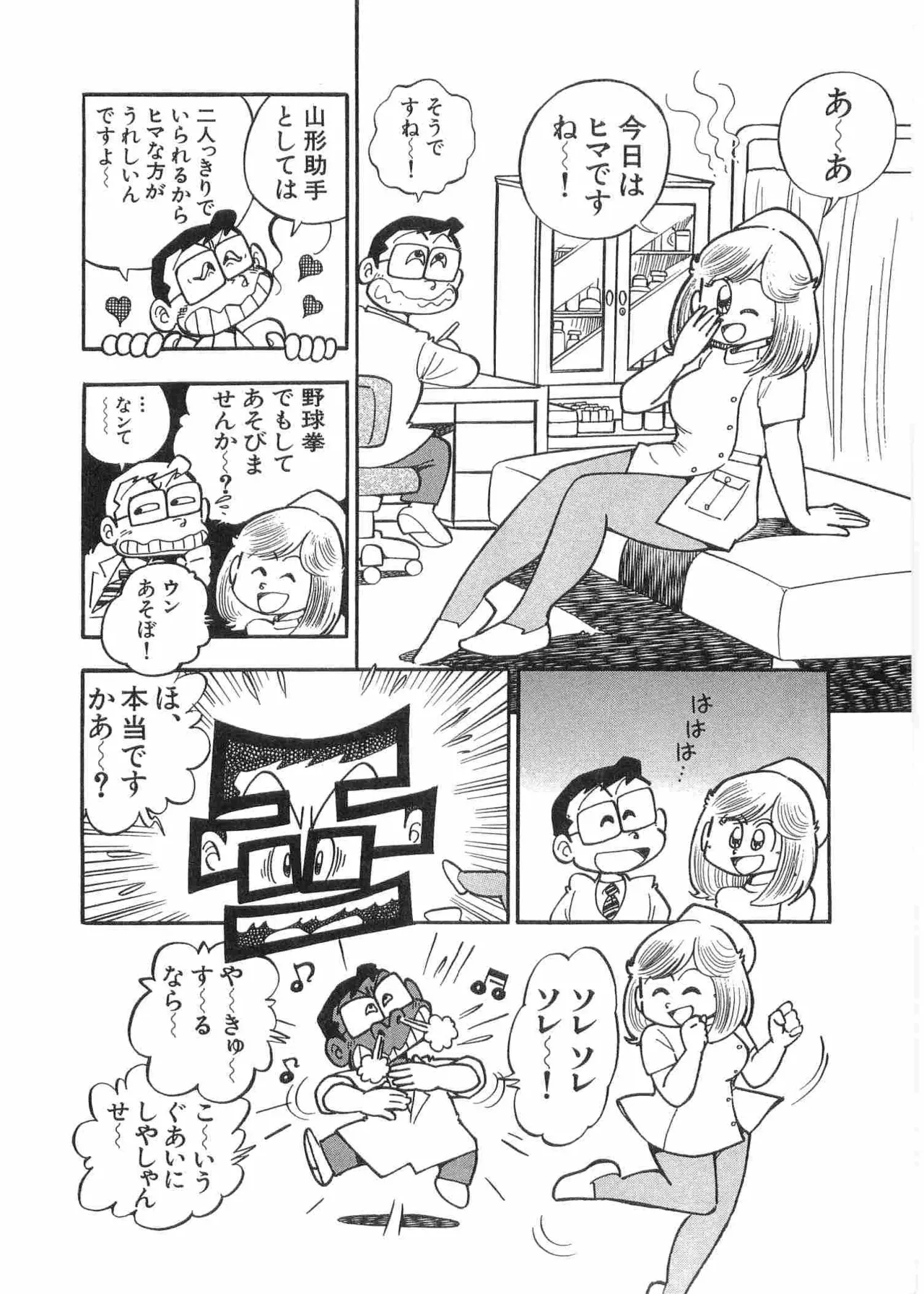 まいっちんぐマチコ先生 BLACK BOX - page15