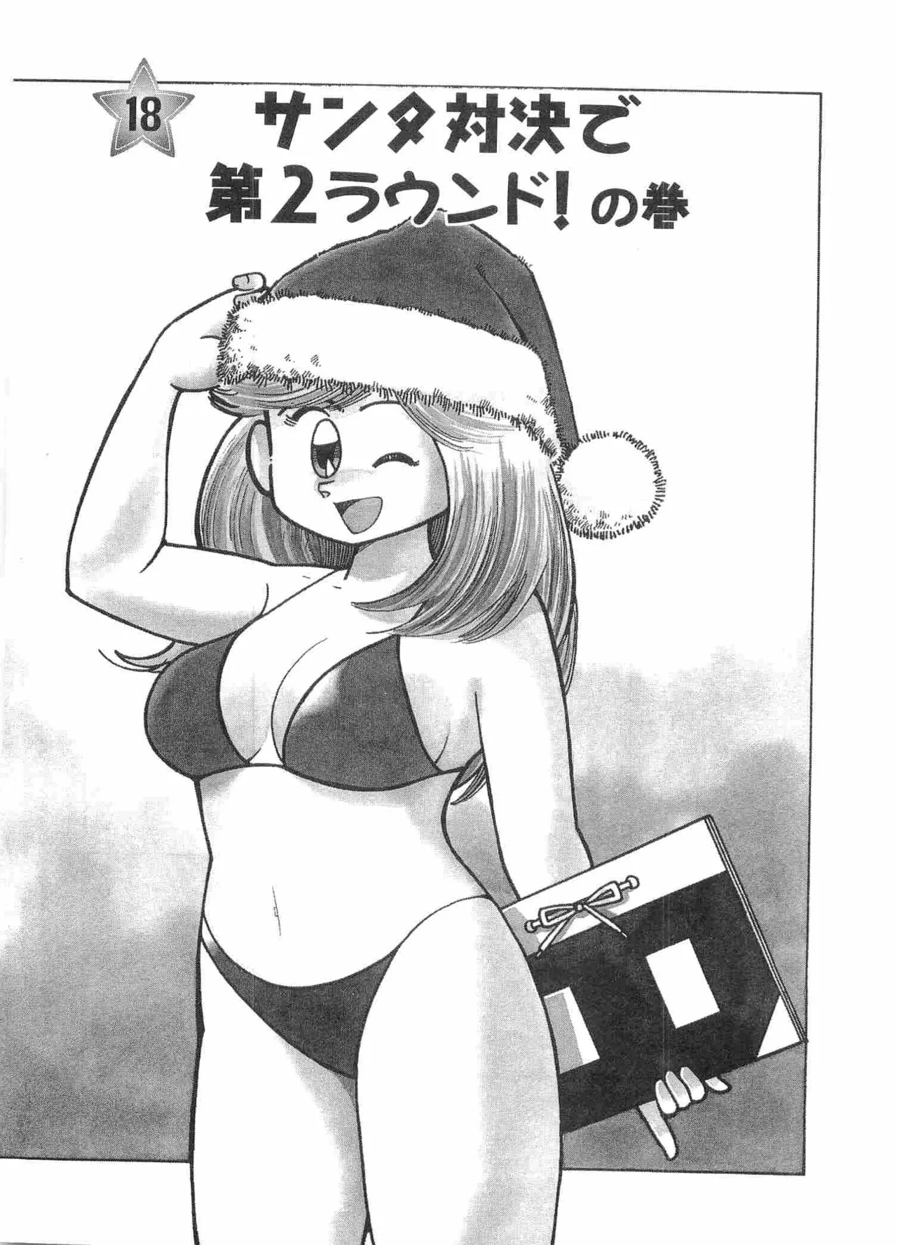 まいっちんぐマチコ先生 BLACK BOX - page150